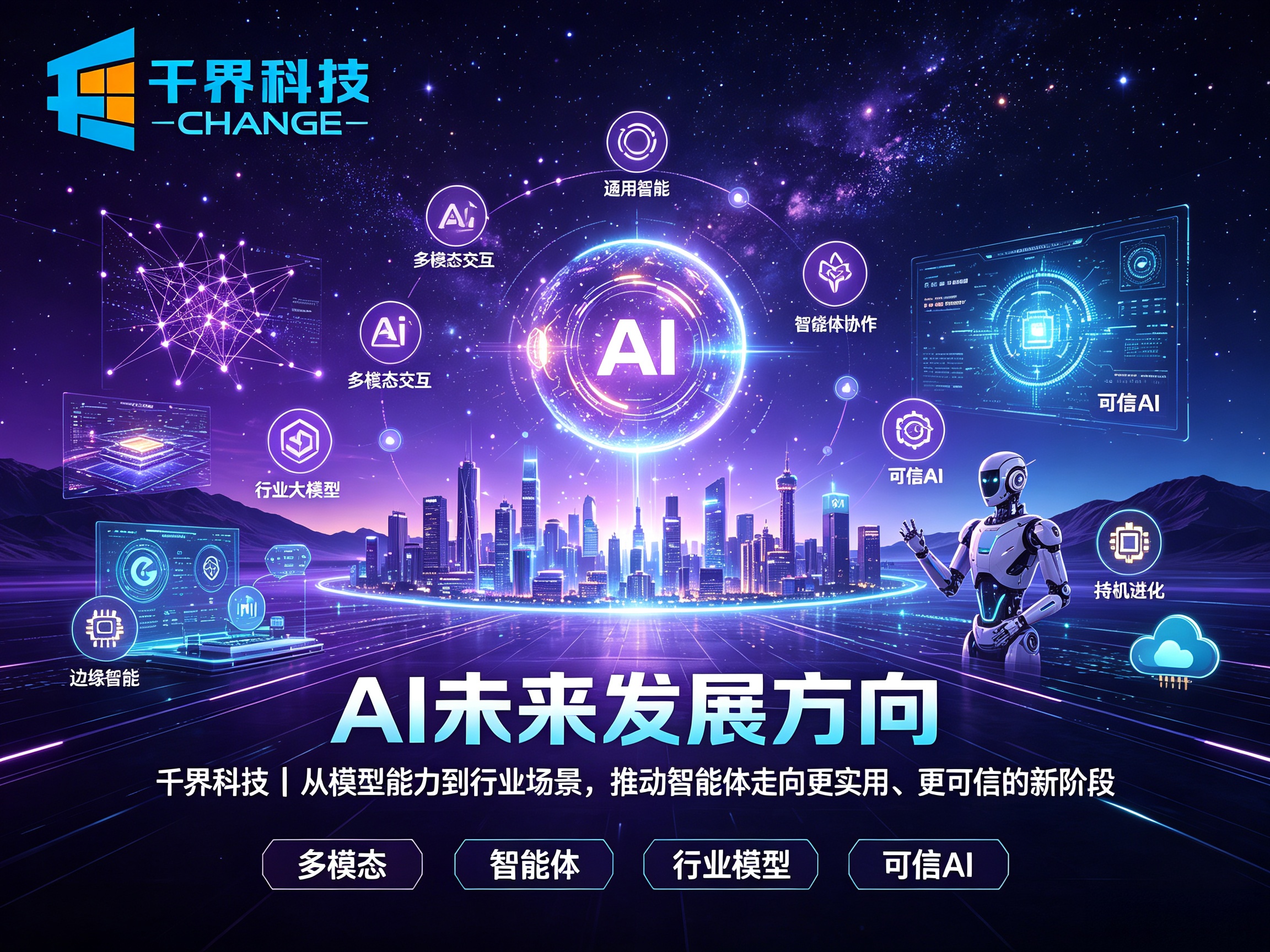 AI 未来发展方向是什么？解答大众最关心的疑问