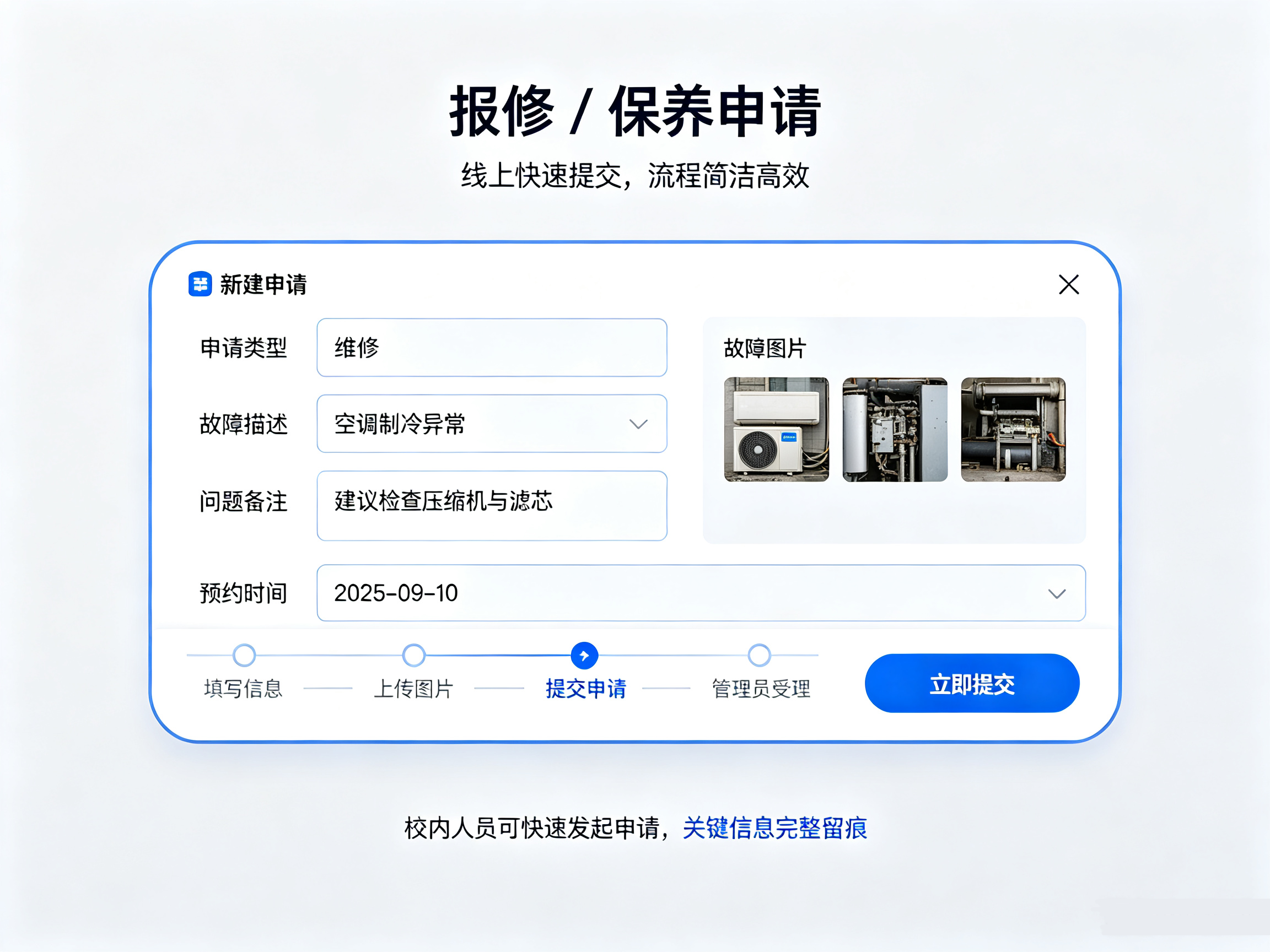 高校车辆报修保养申请小程序表单页面