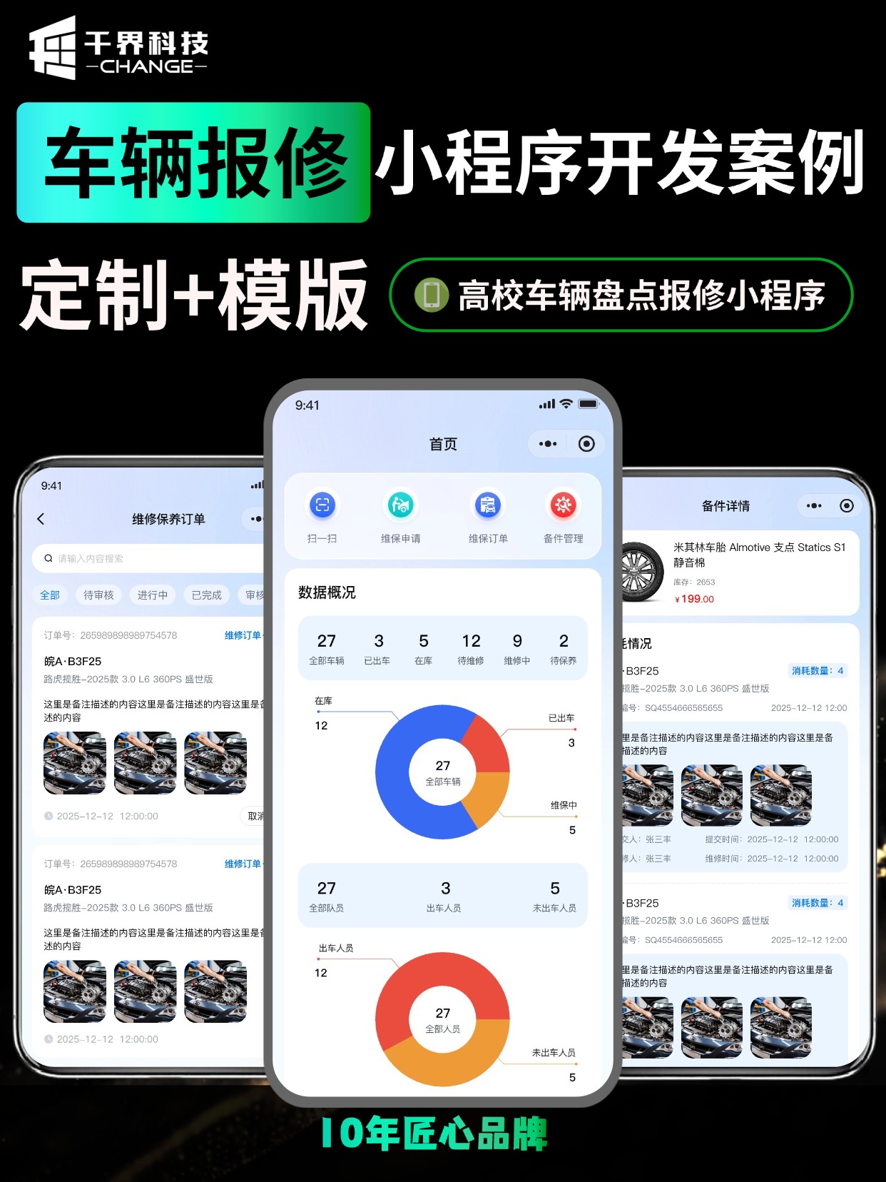 高校车辆盘点报修小程序