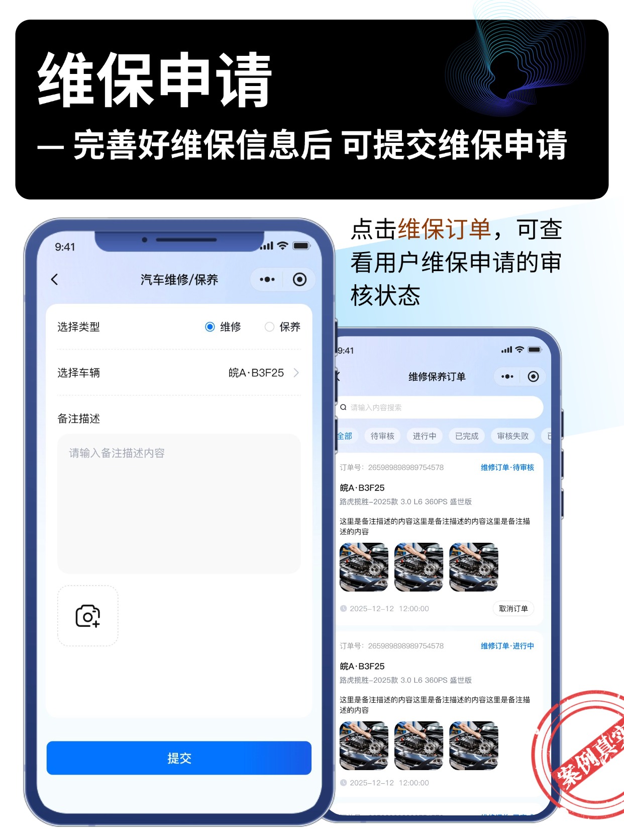 维保申请