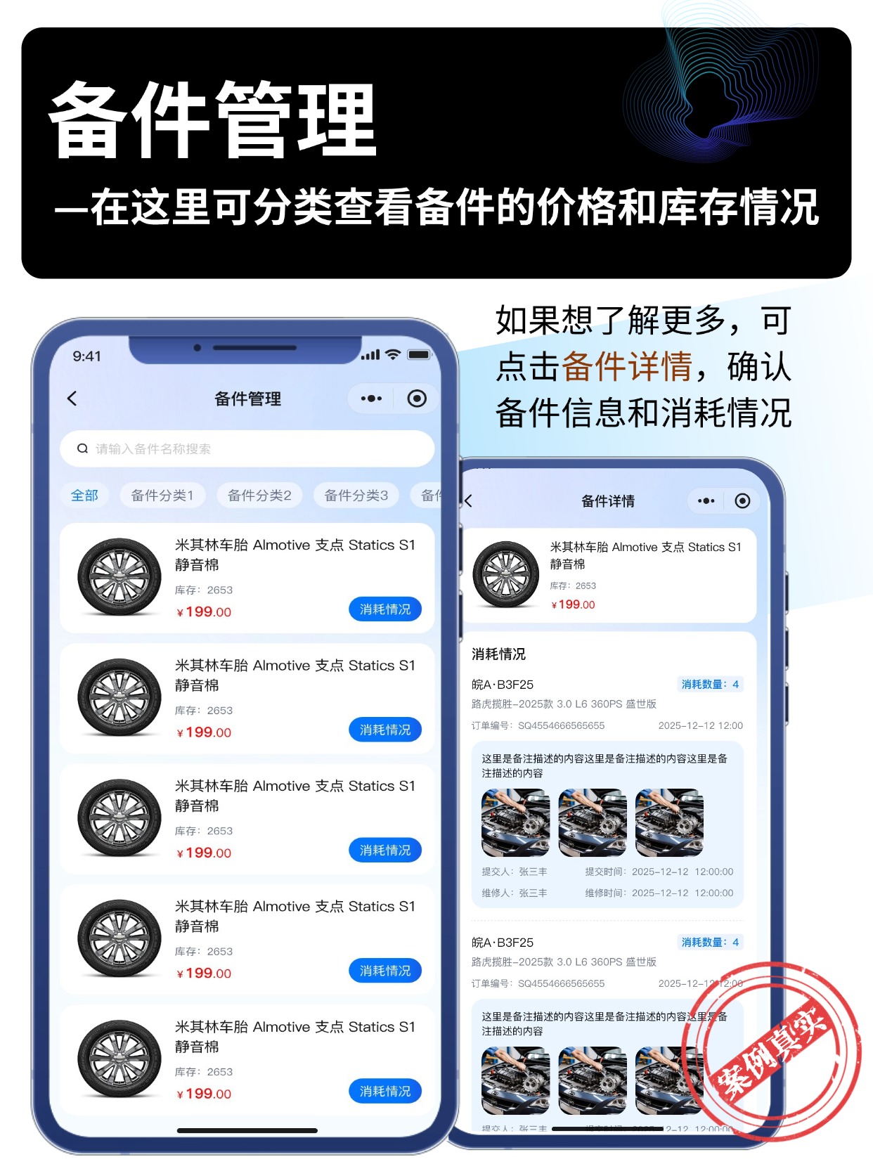 备件管理