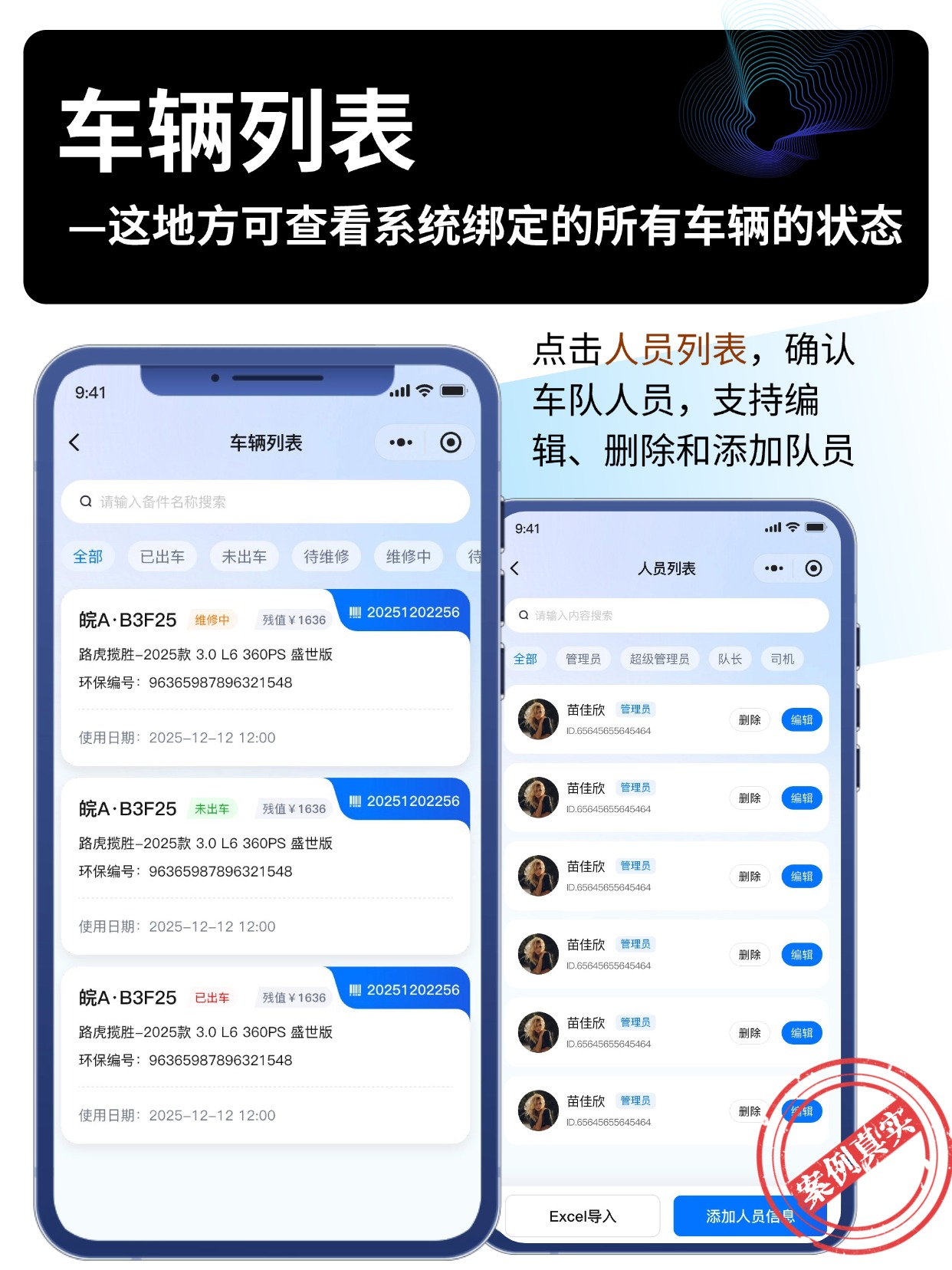车辆列表