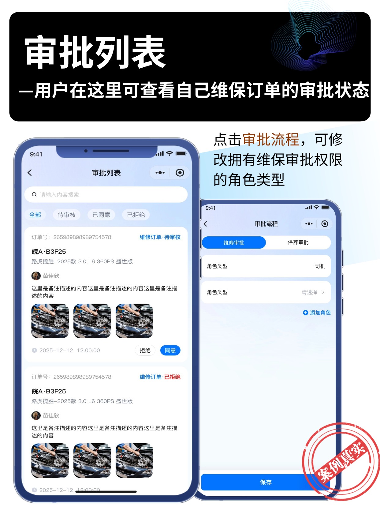 审批列表