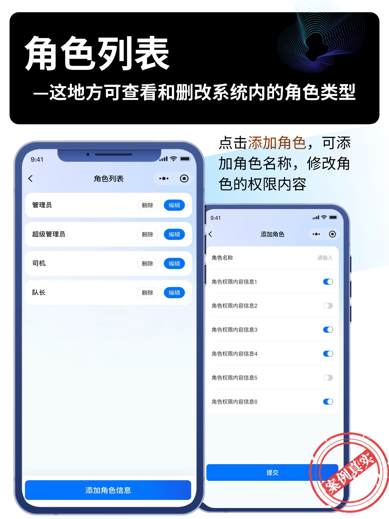 角色列表