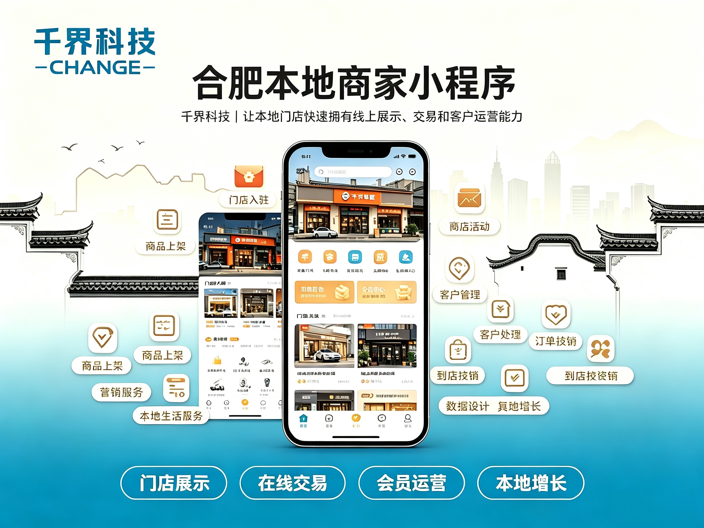 合肥本地商家做小程序有什么用？小程序能帮门店解决什么问题？