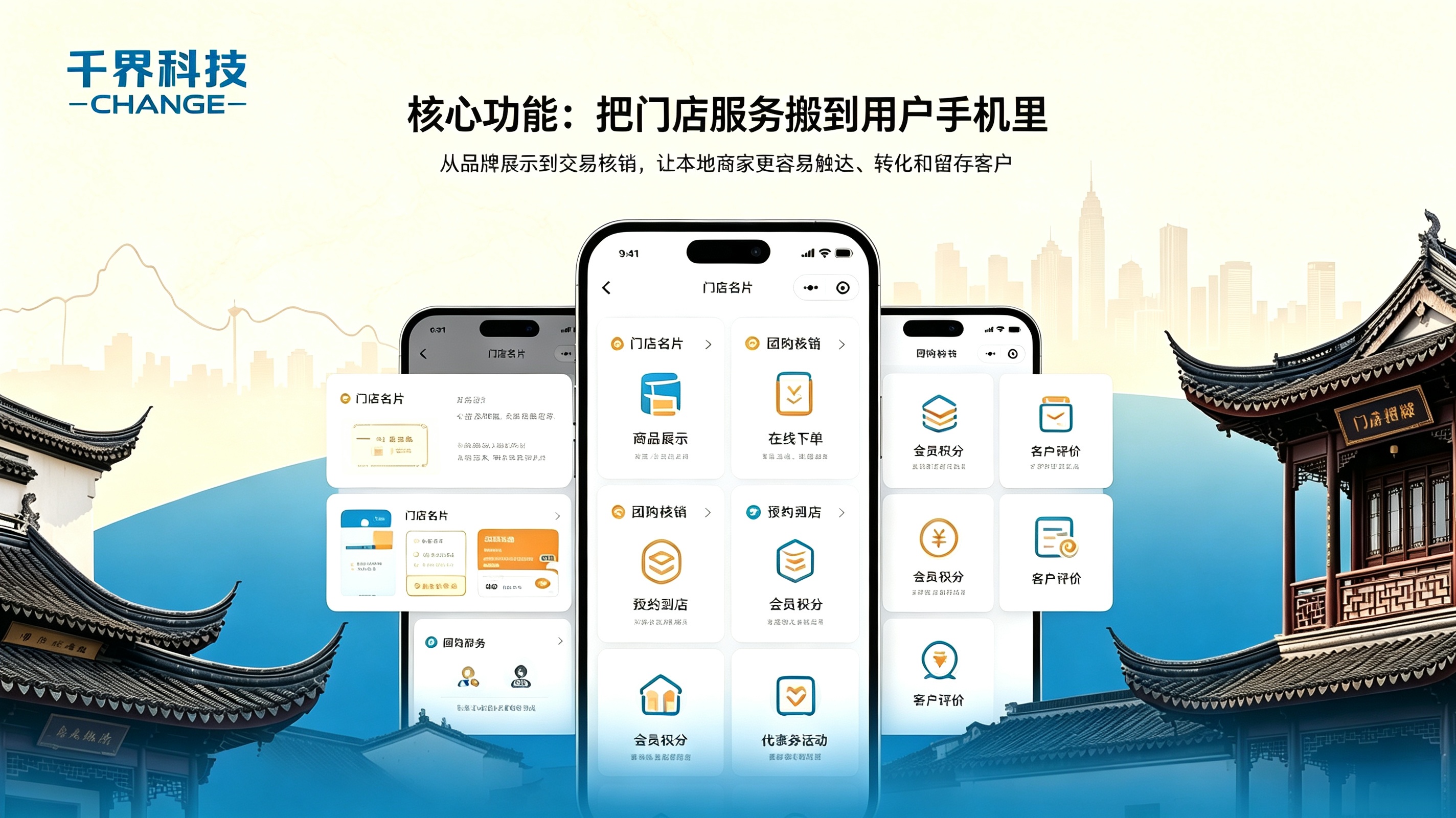 线上小程序核心功能