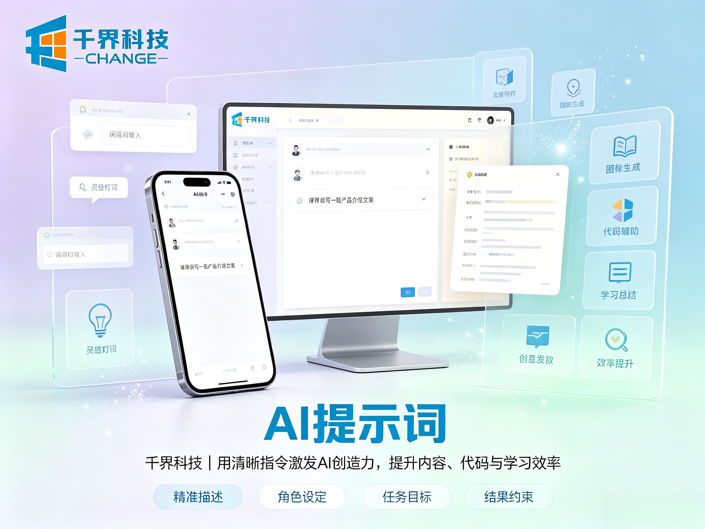 AI 提示词怎么写才好用？新手高频疑问集中解答