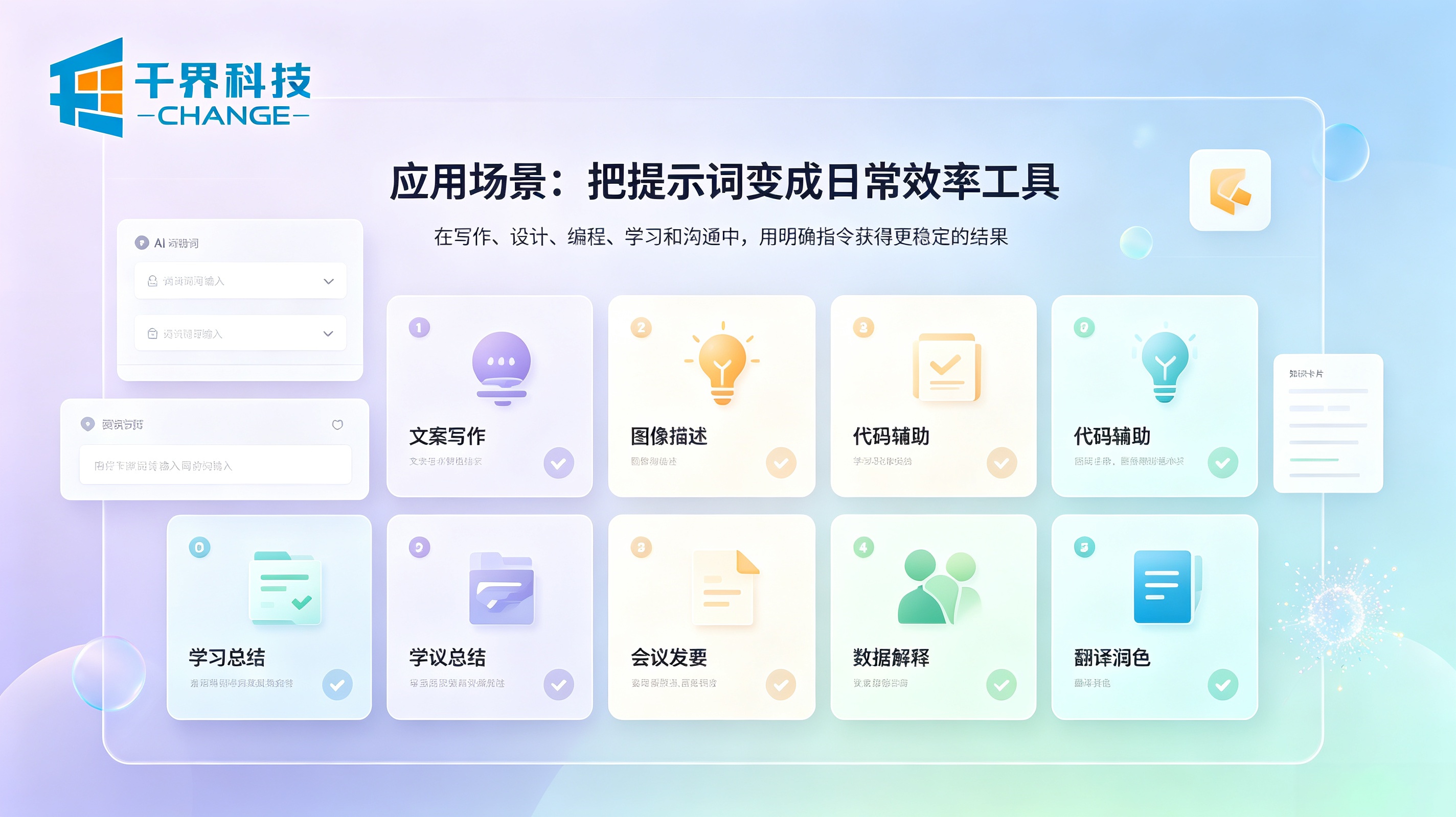 AI提示词应用场景