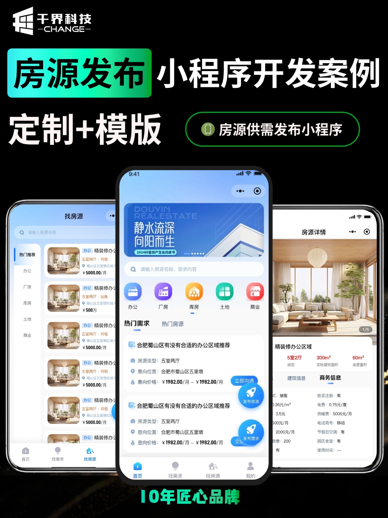 房源供需发布小程序