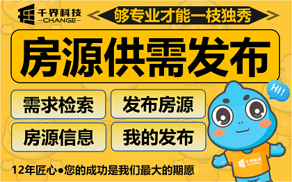 合肥房产房源发布匹配小程序开发｜二手房租房供需撮合定制