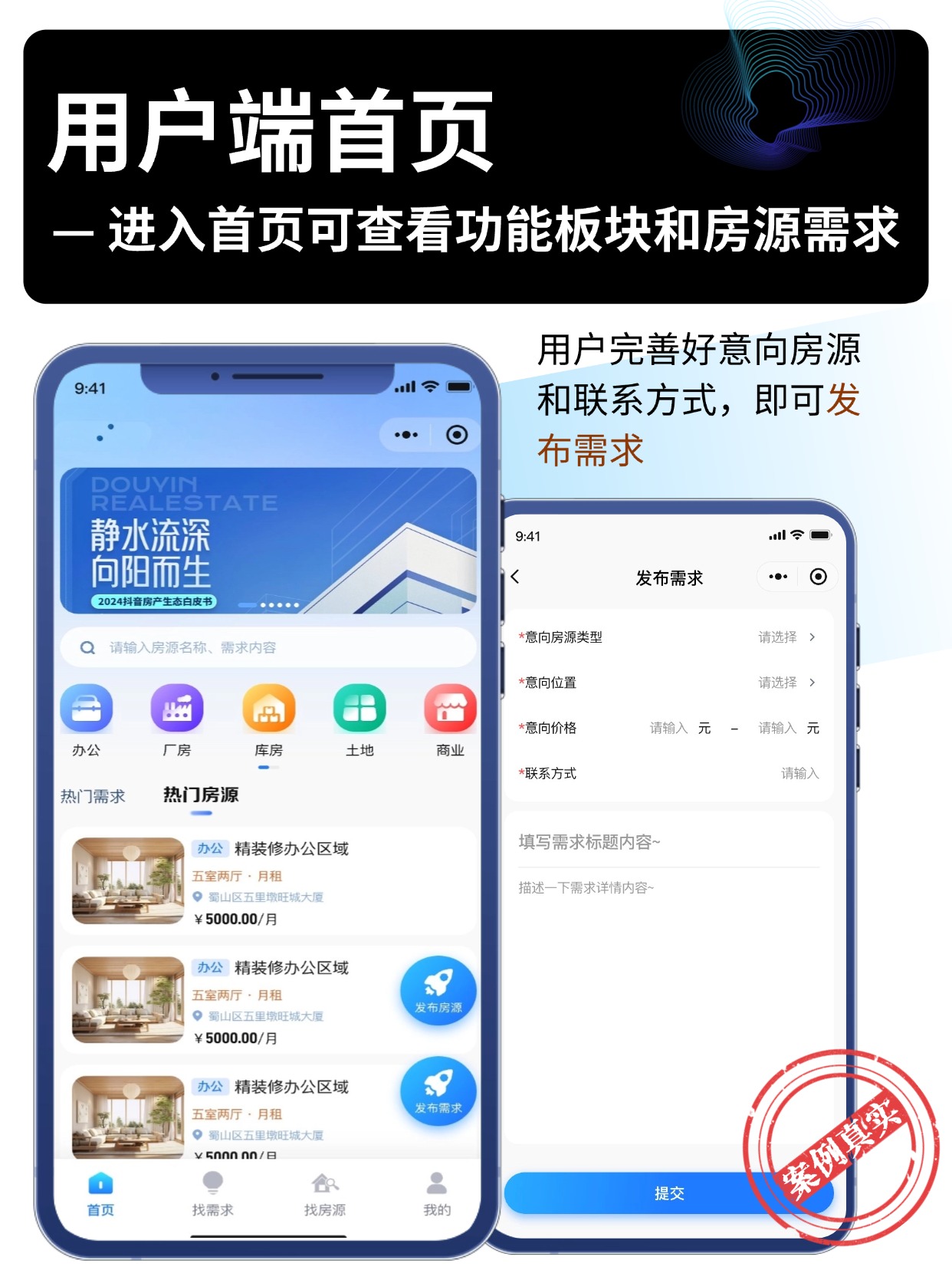用户端首页