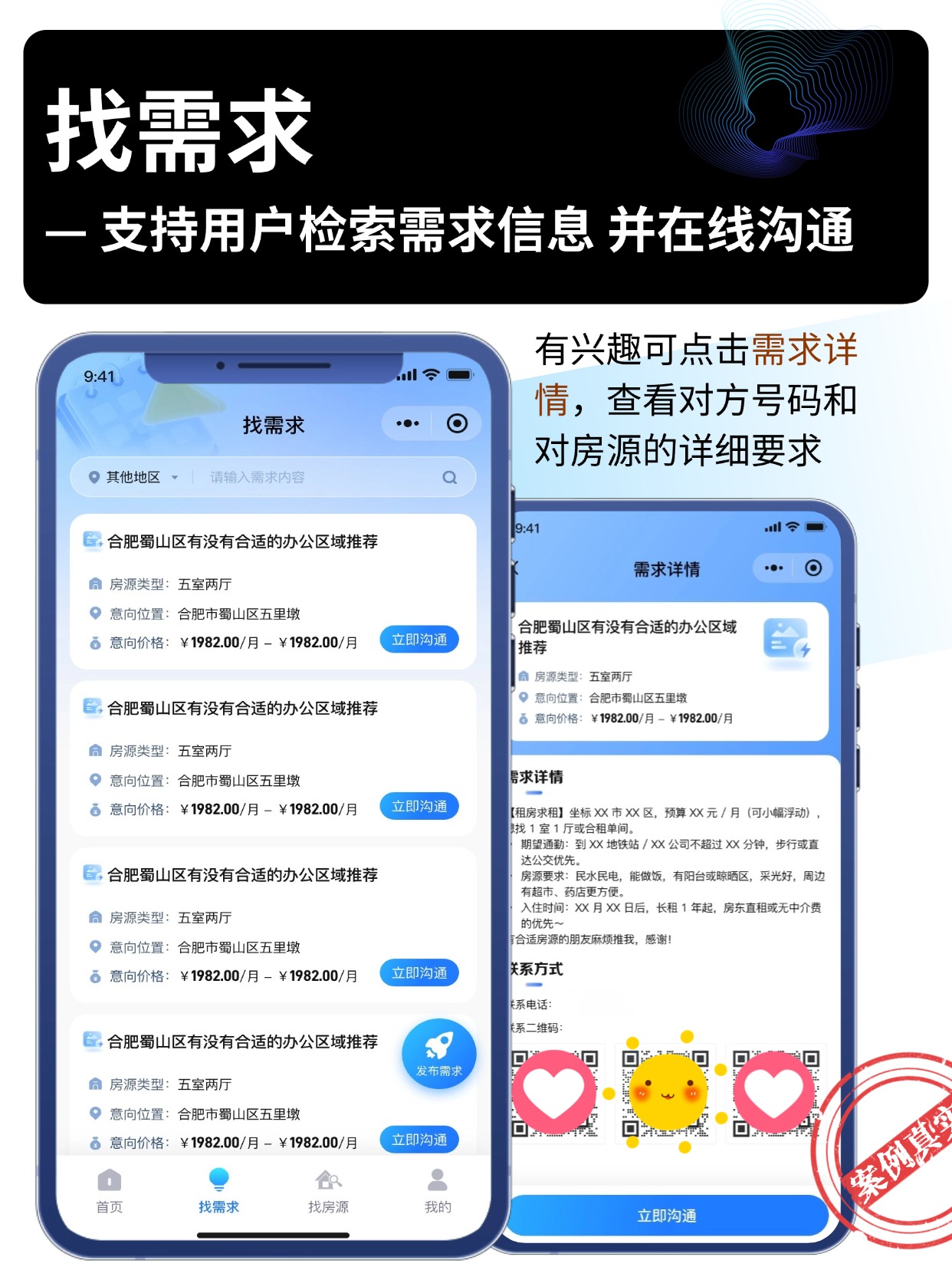 找需求