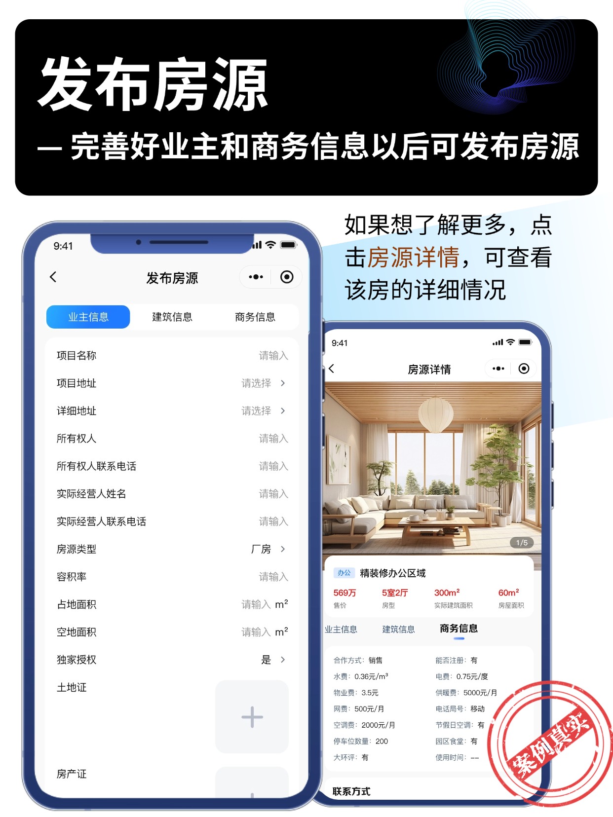 发布房源