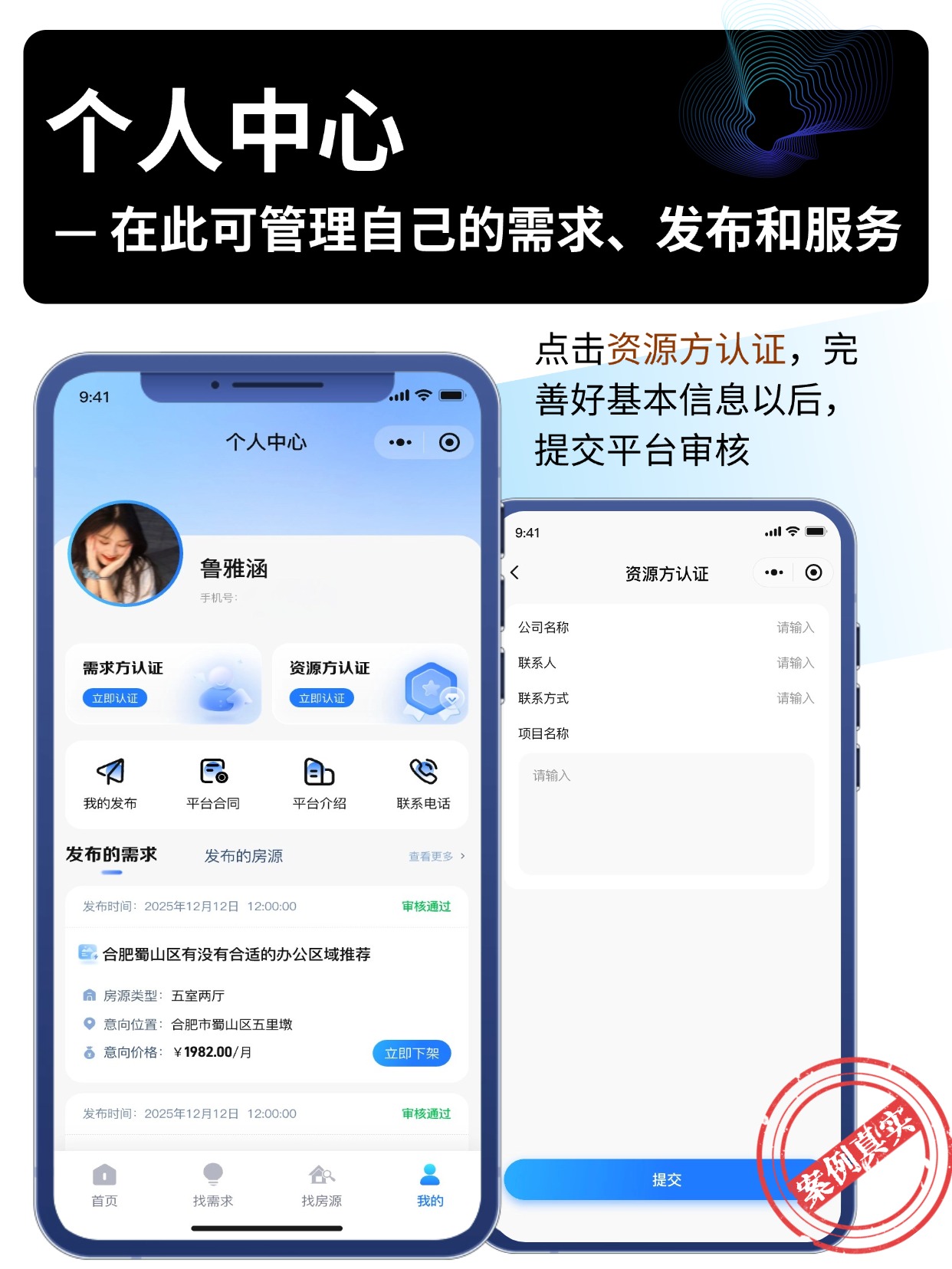 个人中心