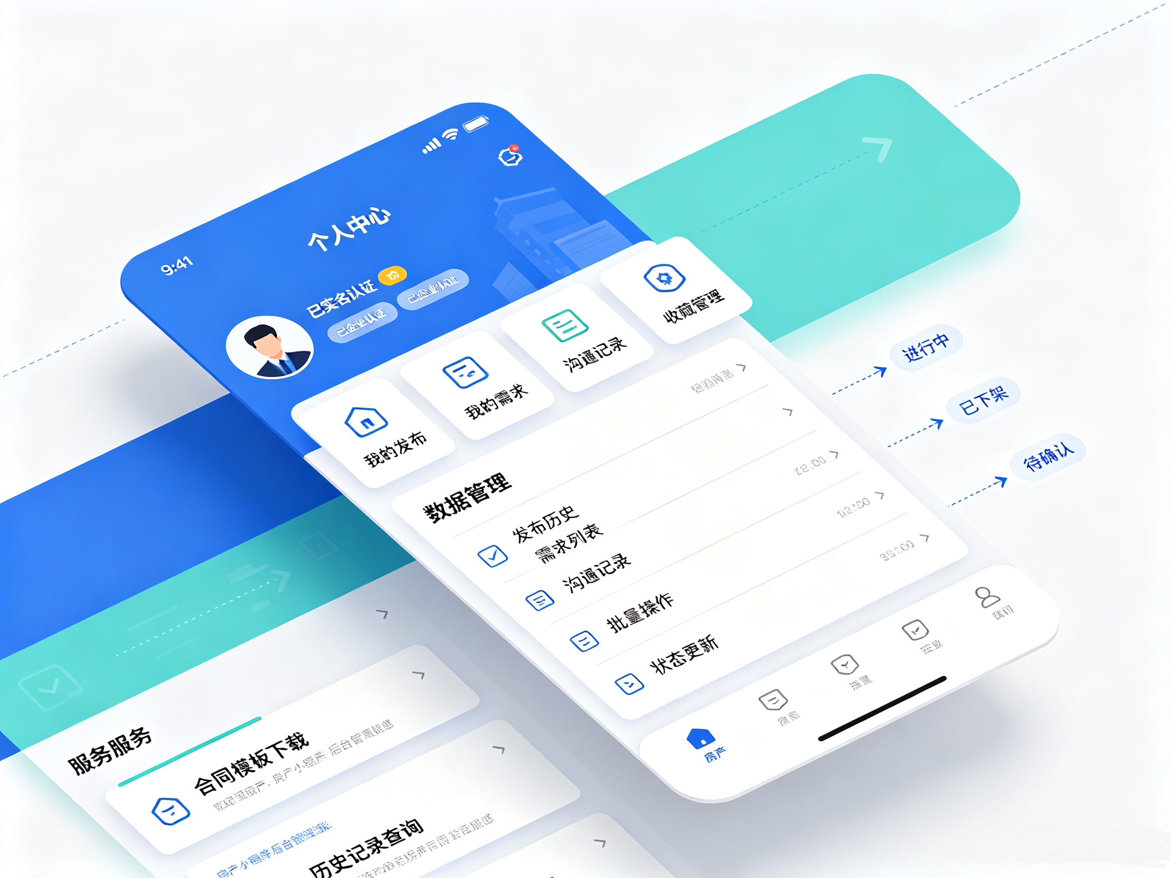 房产小程序个人中心页面，房源需求管理、实名认证、沟通记录、合同模板下载管理后台 UI