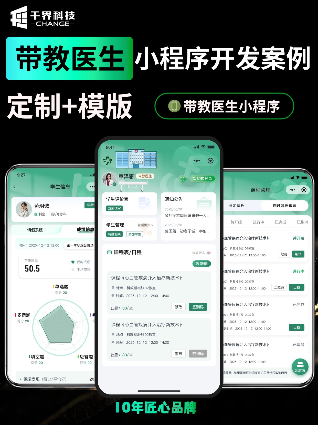 带教医生小程序