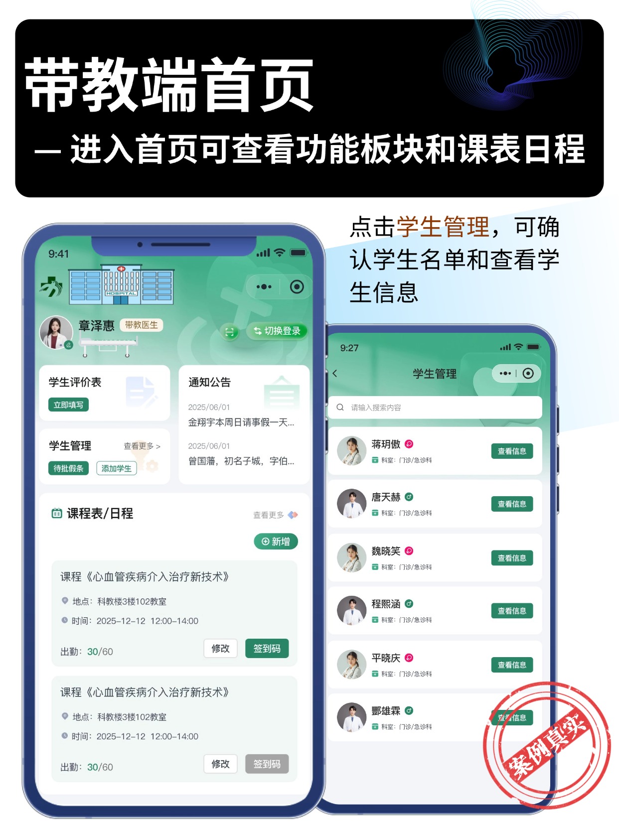 带教端首页