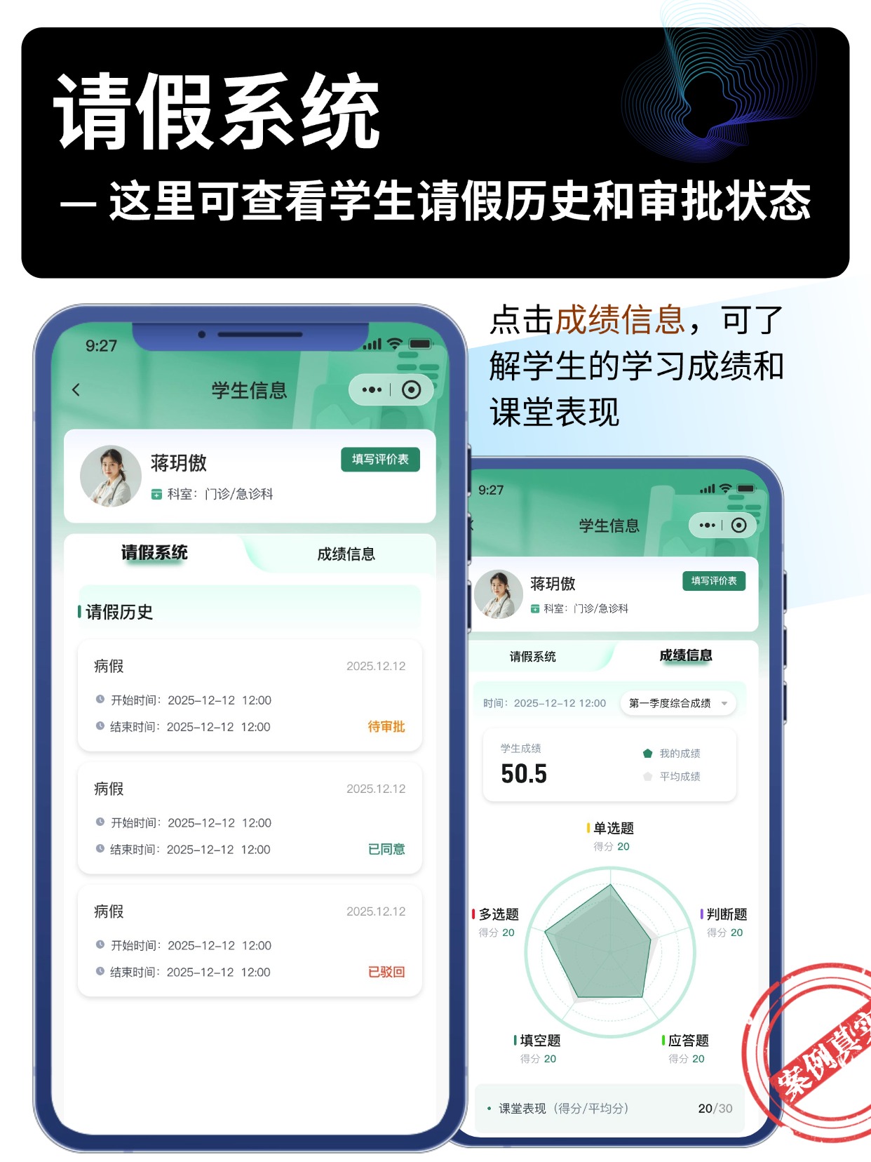 请假系统