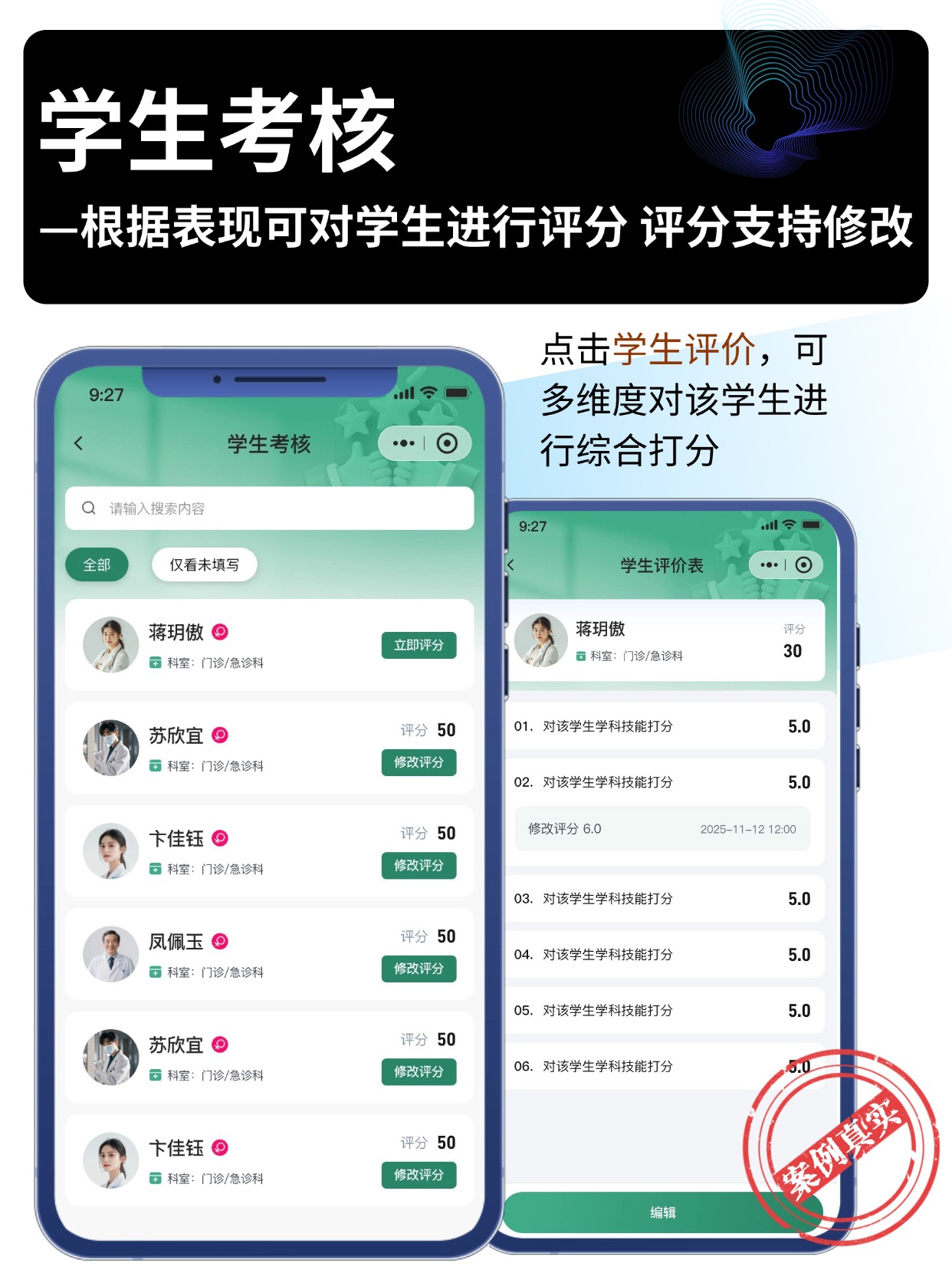 学生考核