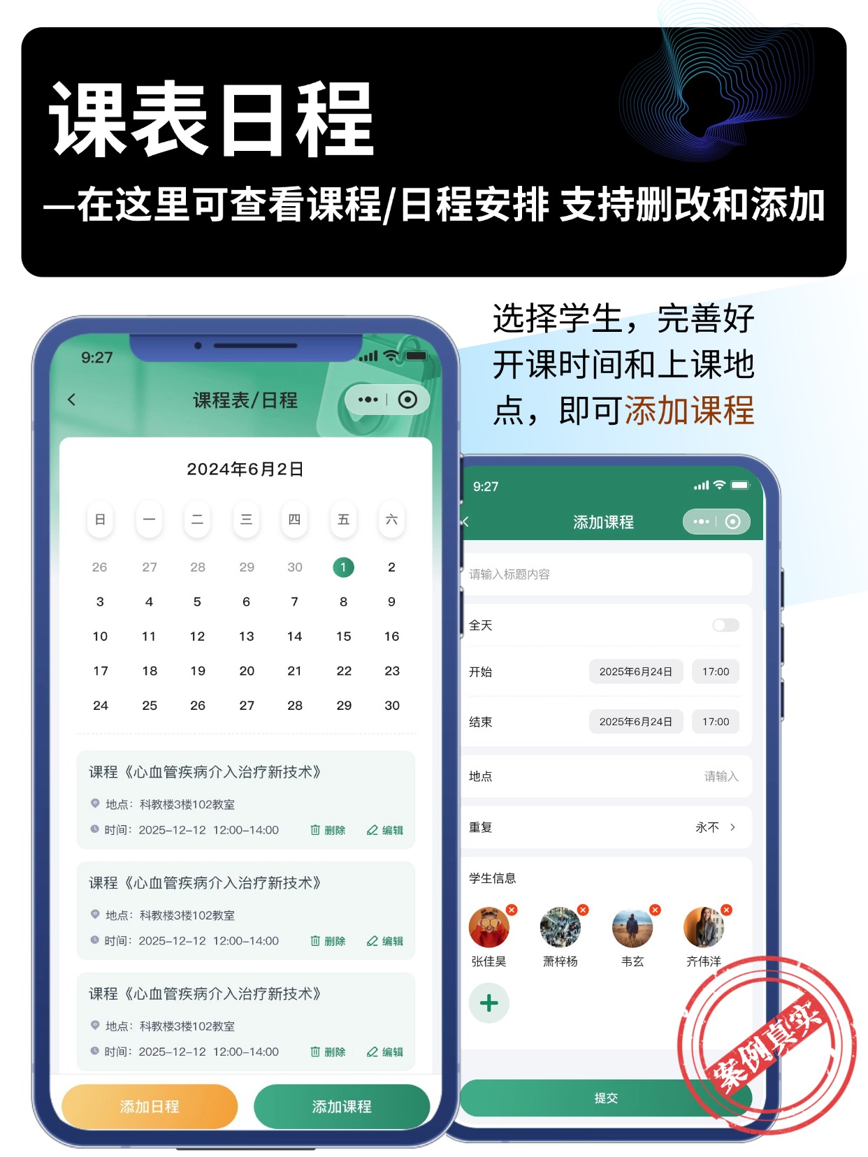 课表日程