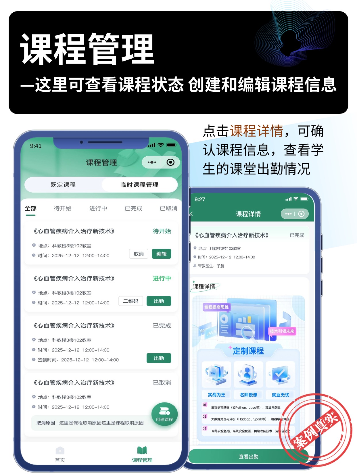 课程管理