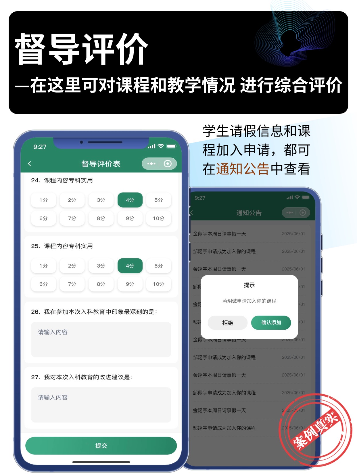 督导评价