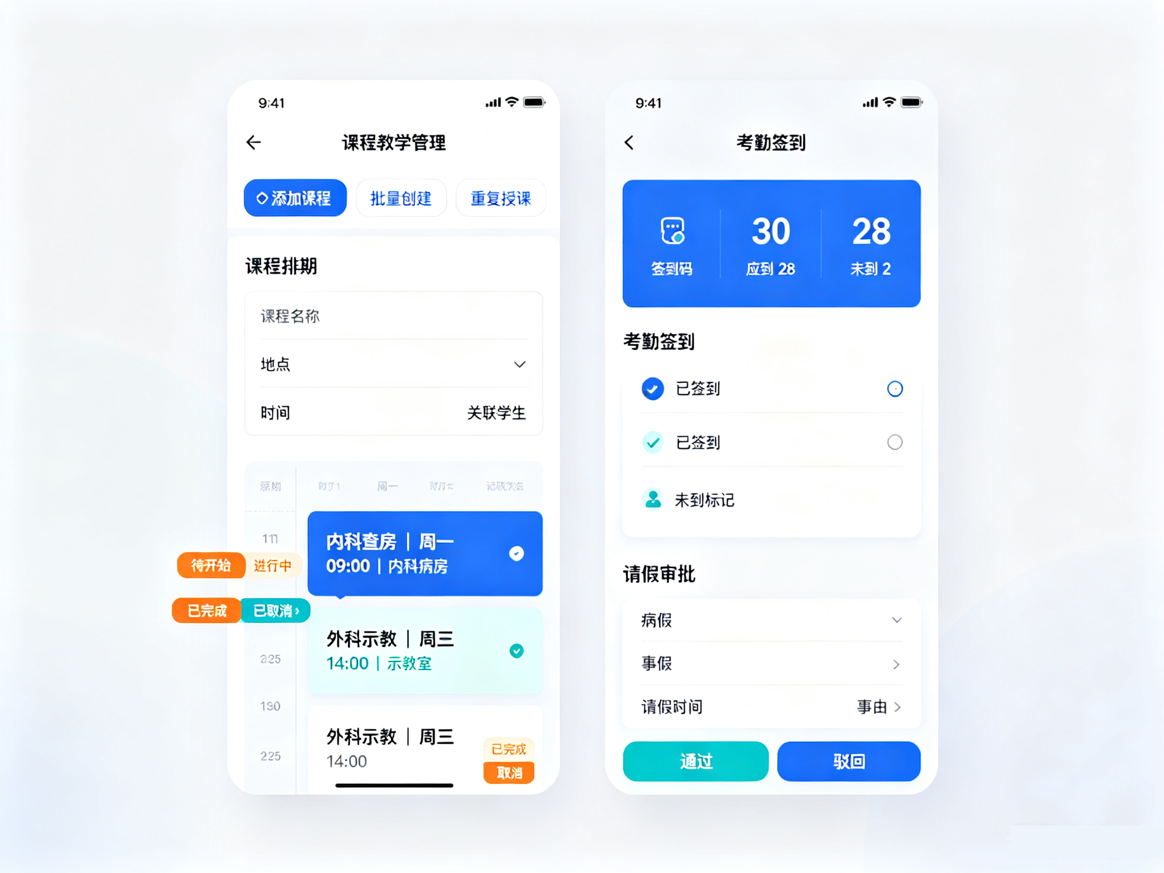 医学带教小程序课程管理页面,课程排期、扫码签到、学生请假在线审批后台 UI