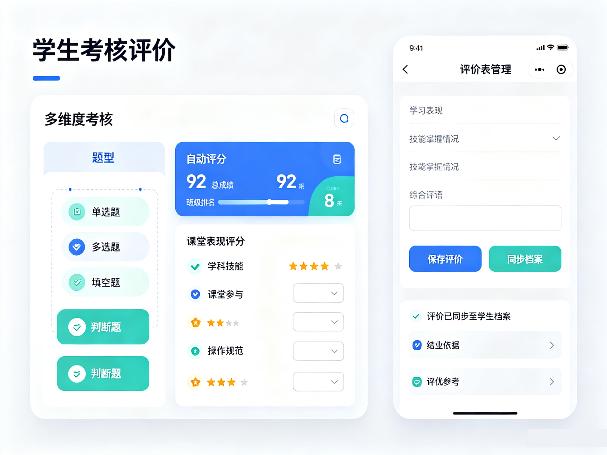 医学生教学小程序考核评价页面,在线题库考试、自动计分、学生综合评价表单界面