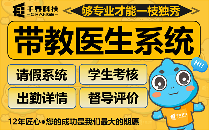 合肥医院科室医生带教小程序开发_规培实习教学管理系统案例