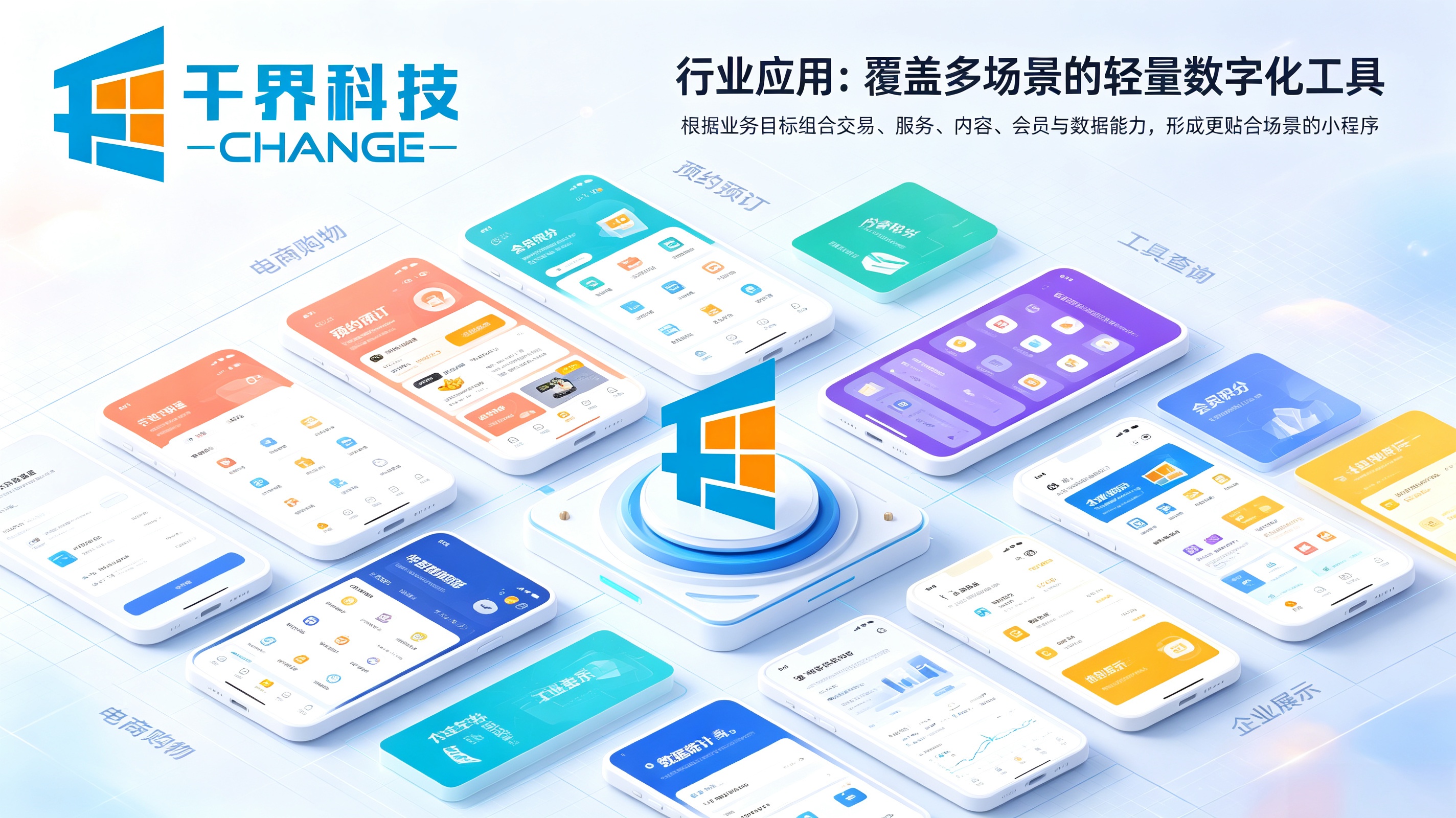 小程序行业应用