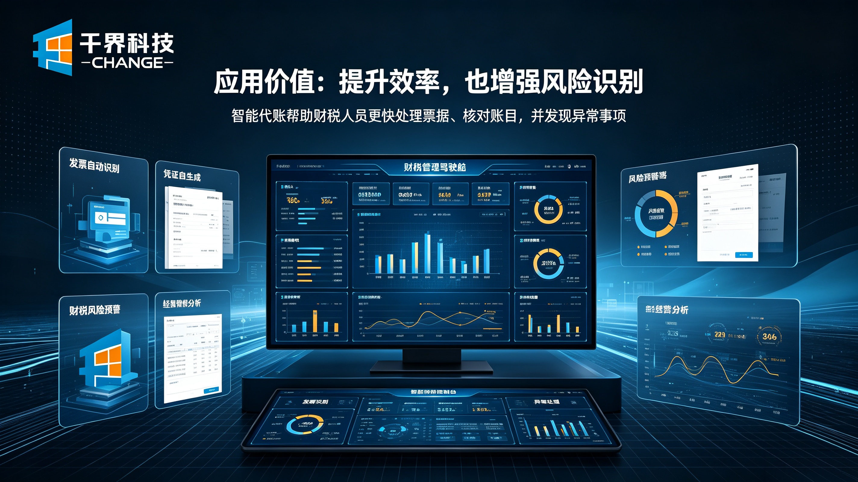 财税代账 AI 智能体应用价值