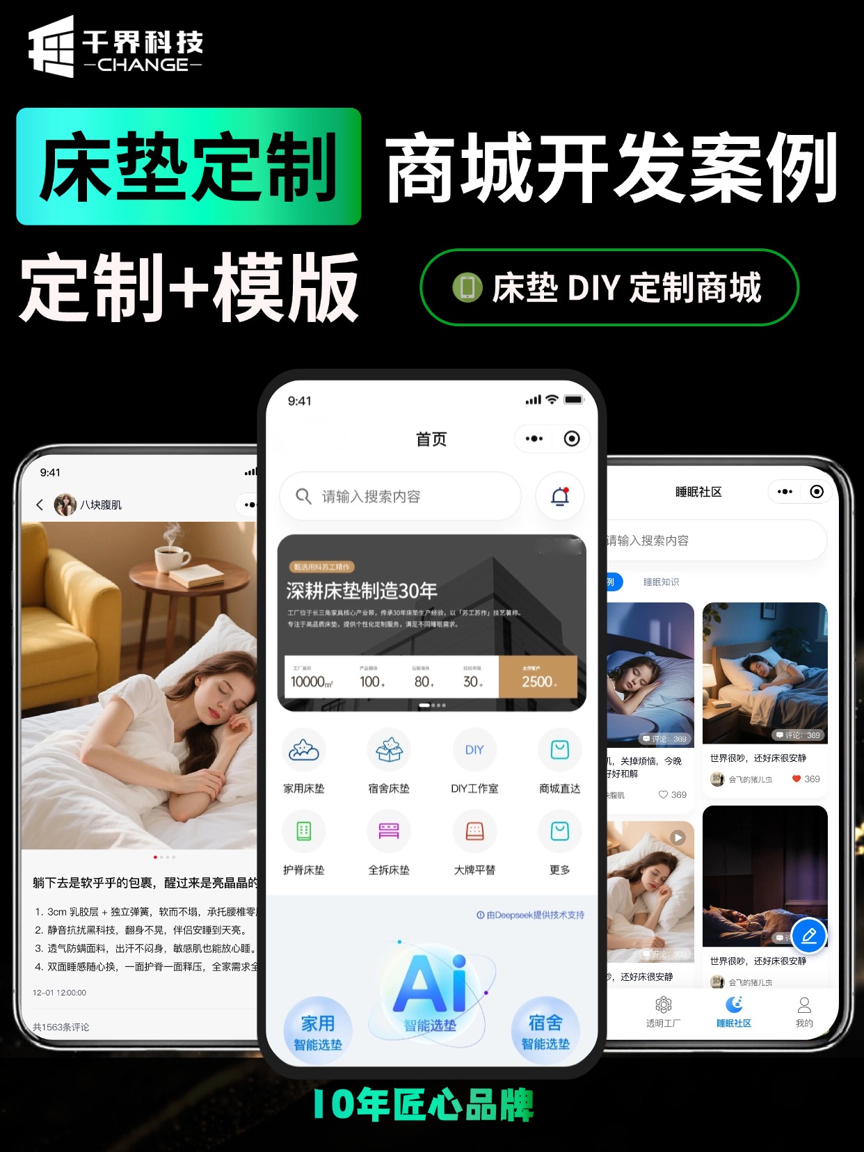 床垫DIY定制商城小程序