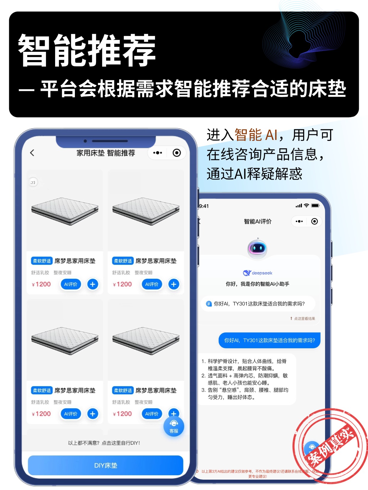 智能推荐