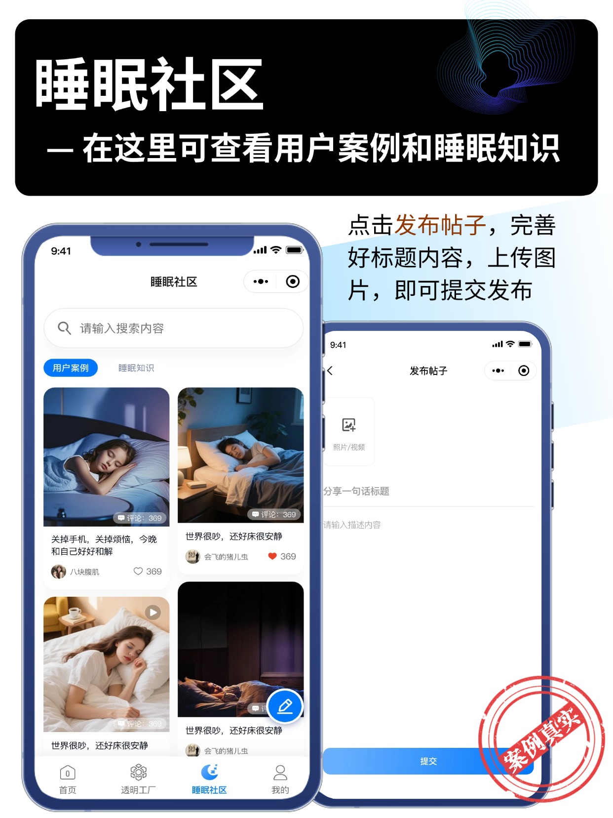 睡眠社区