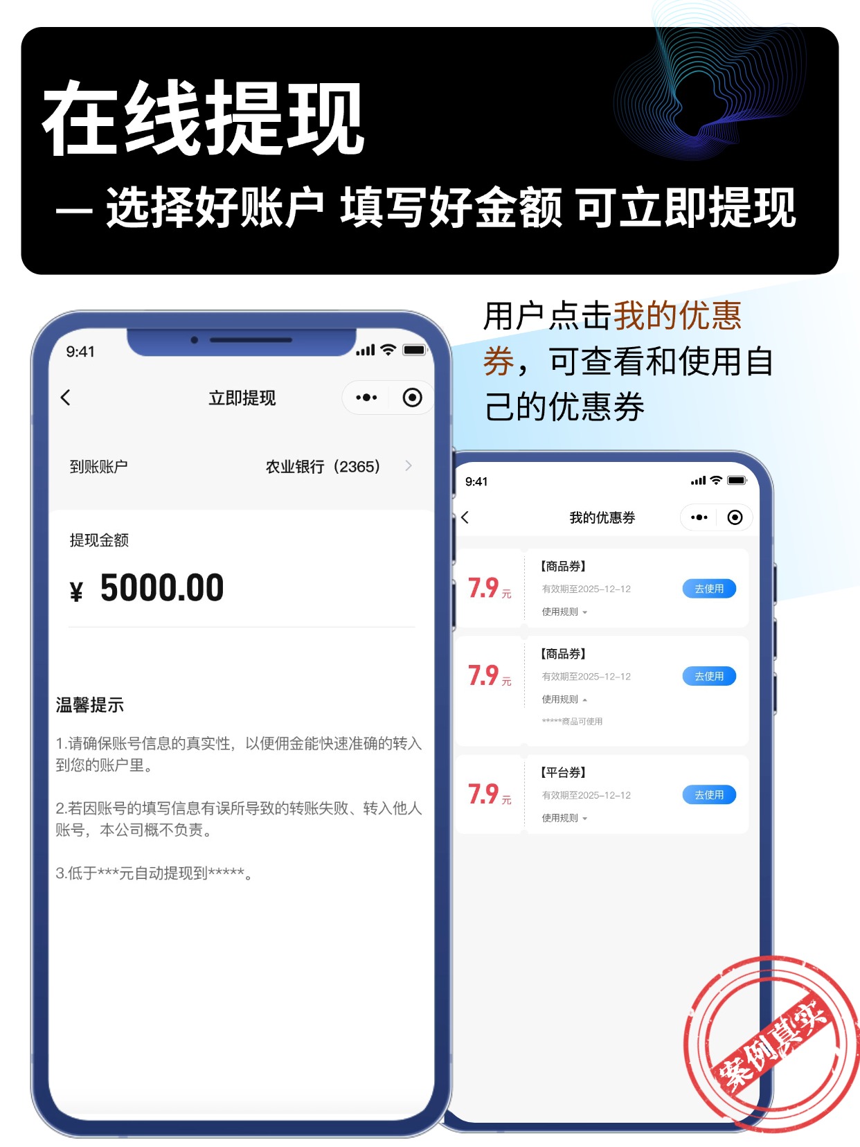在线提现
