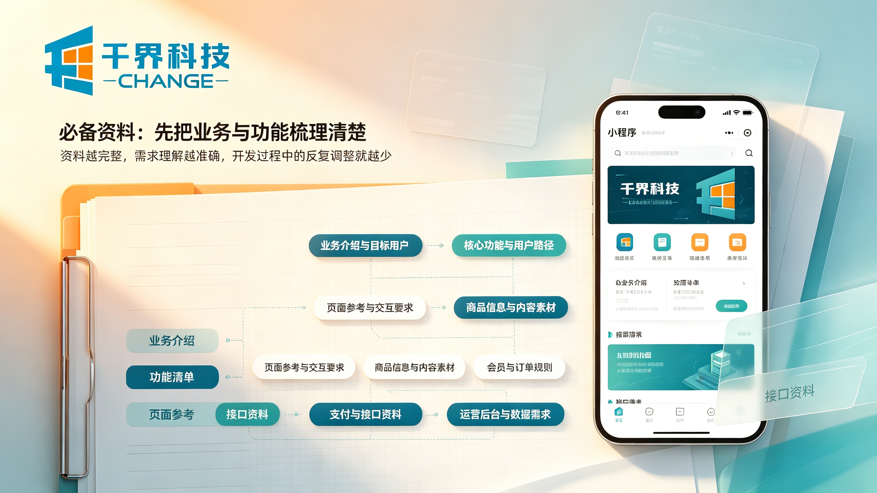 小程序开发必备材料