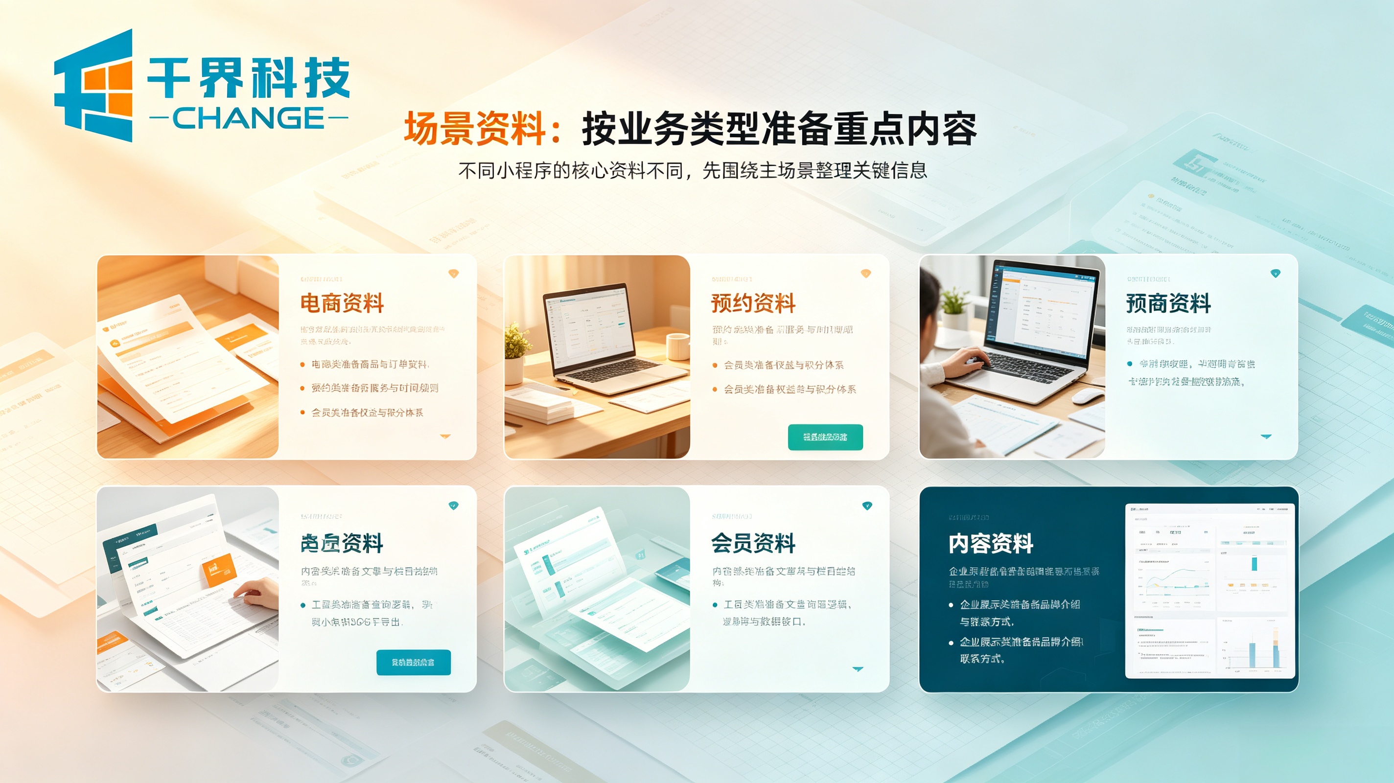 小程序开发场景资料