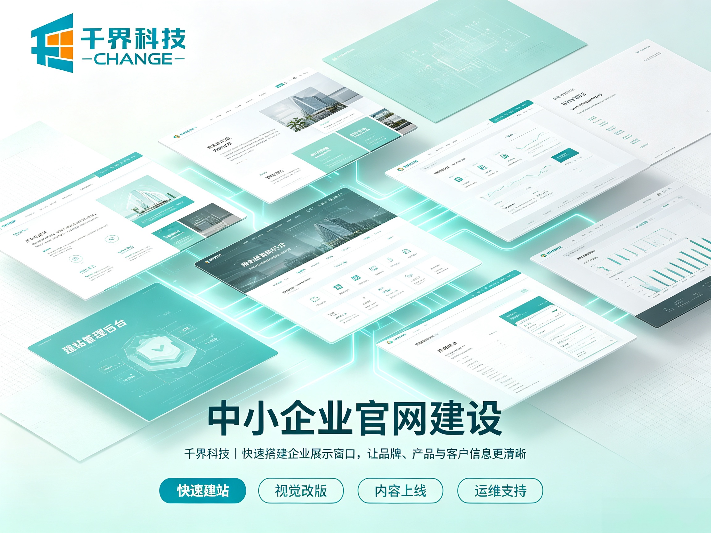 合肥中小企业官网建设最佳实践：兼顾美观、转化与搜索引擎