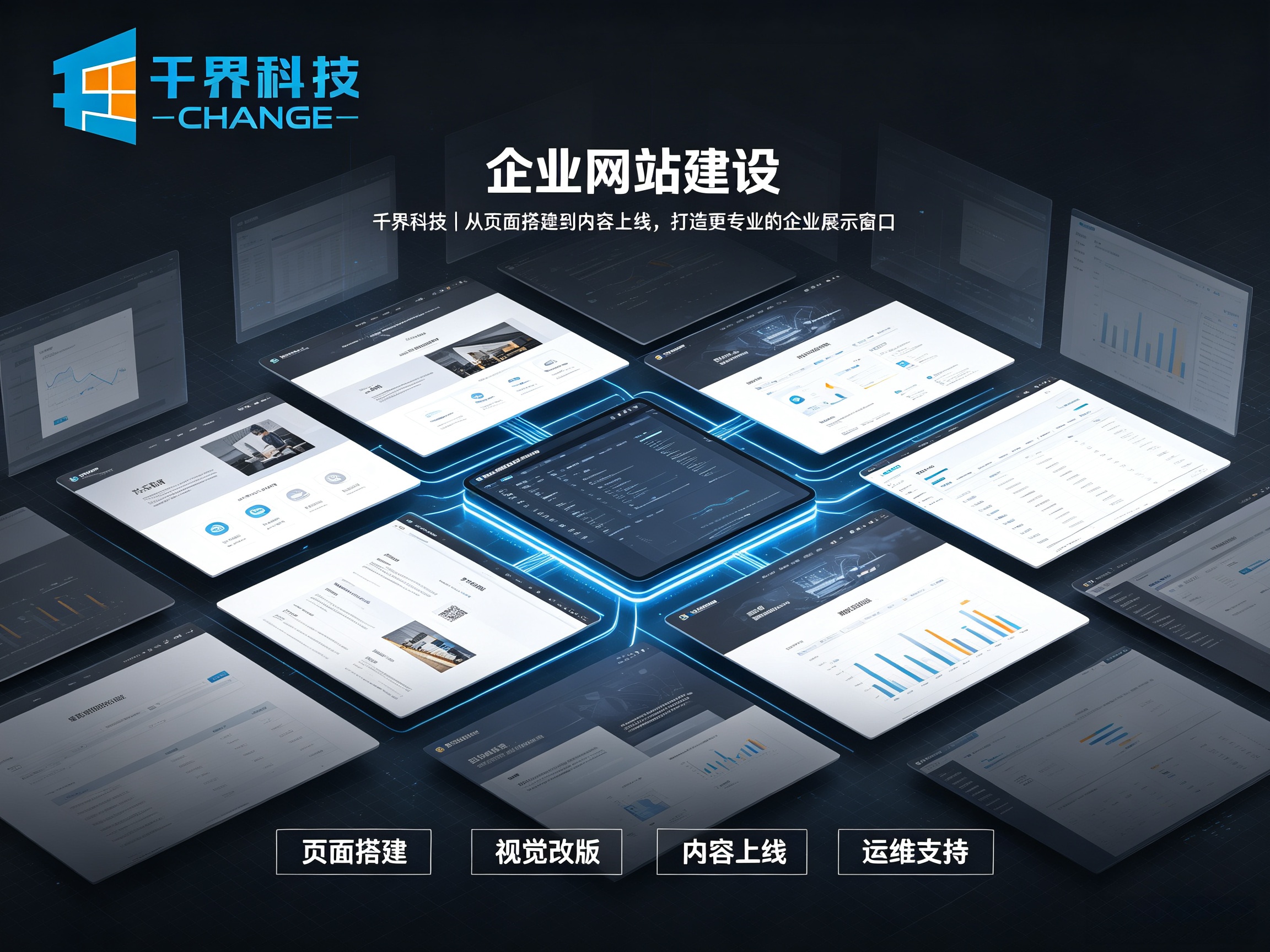 企业网站建设必看：页面结构、SEO 布局、安全防护要点