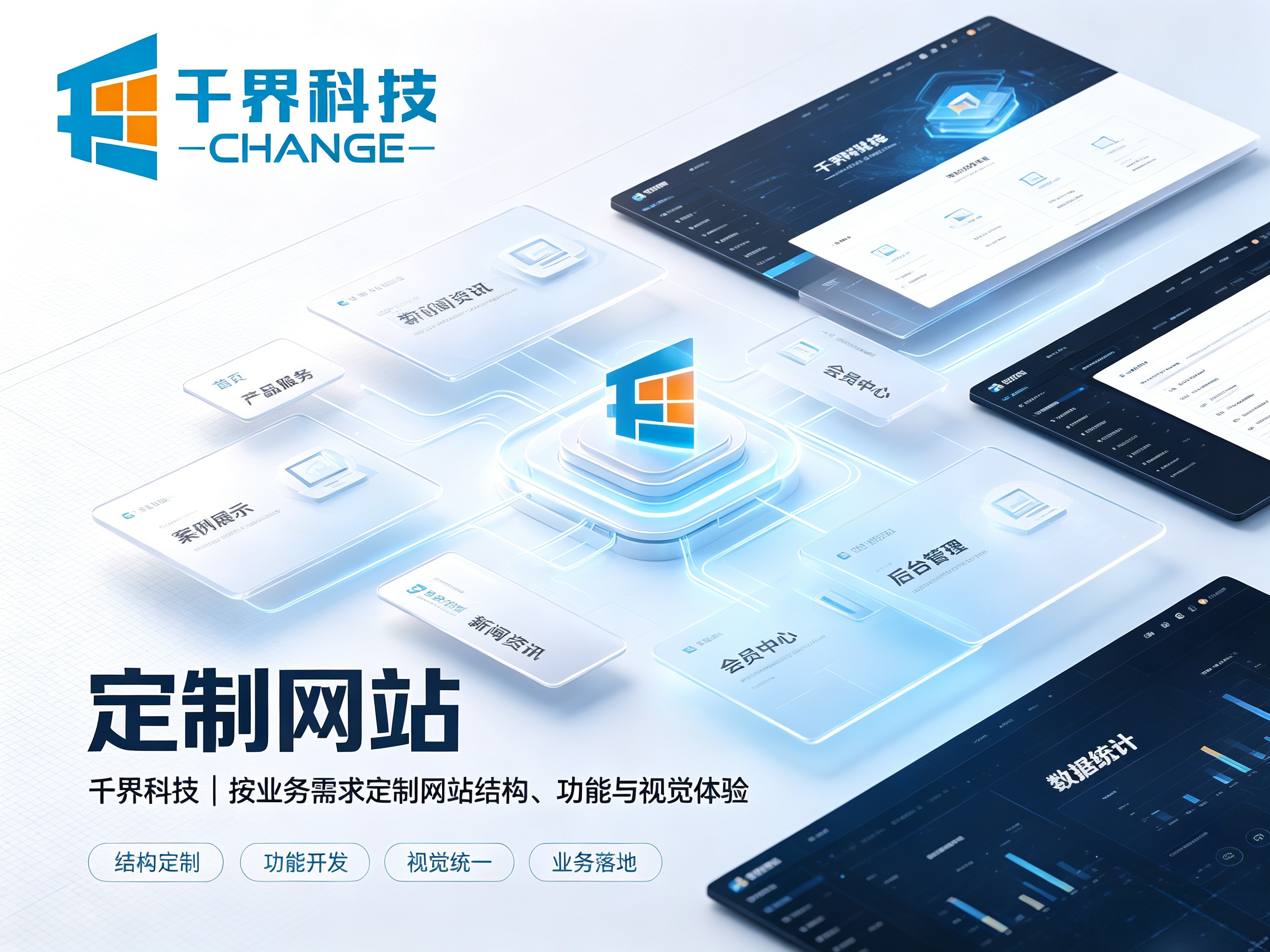 定制网站开发完整教程：需求、设计、开发、上线全流程