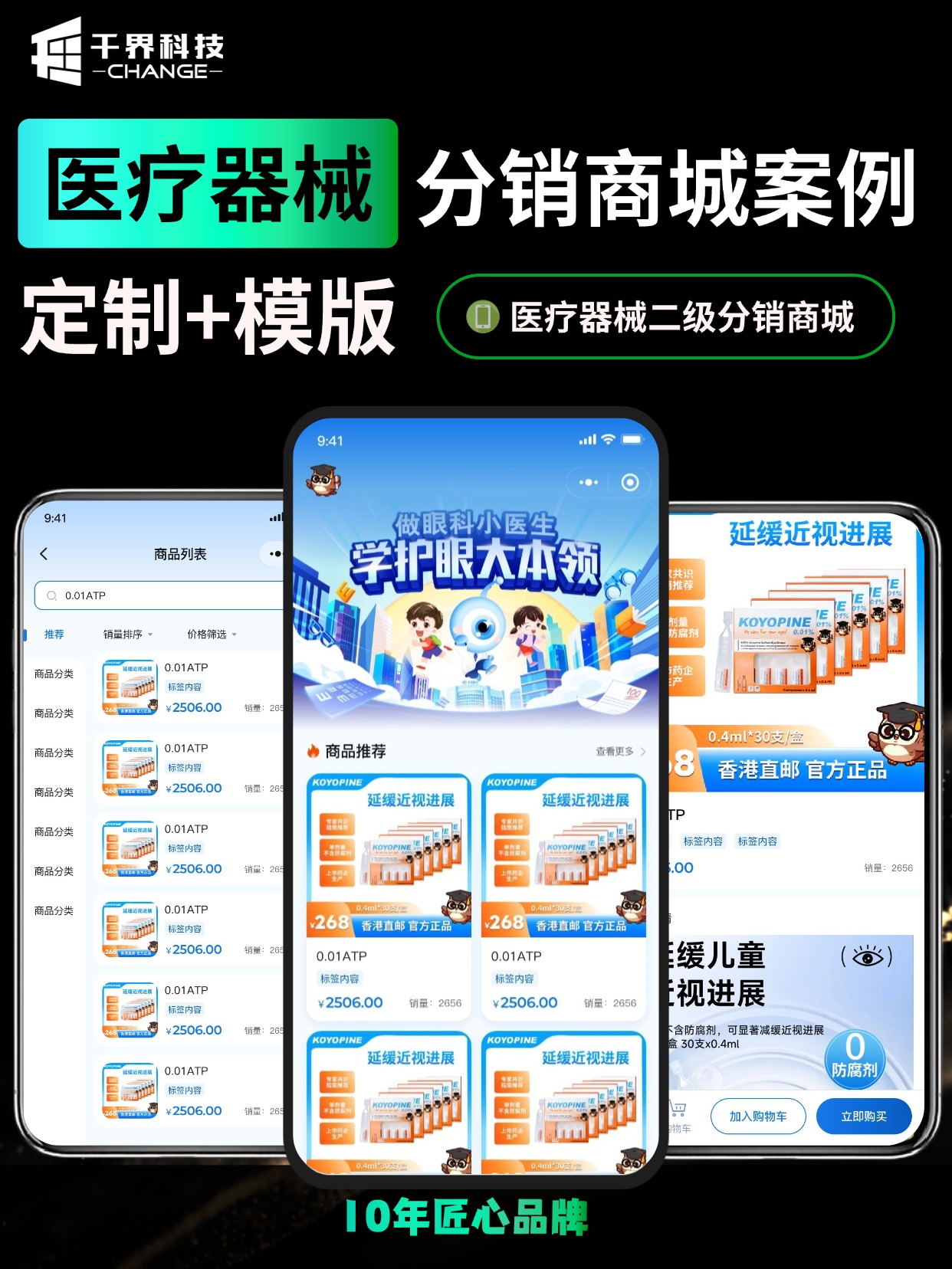 医疗器械二级分销商城