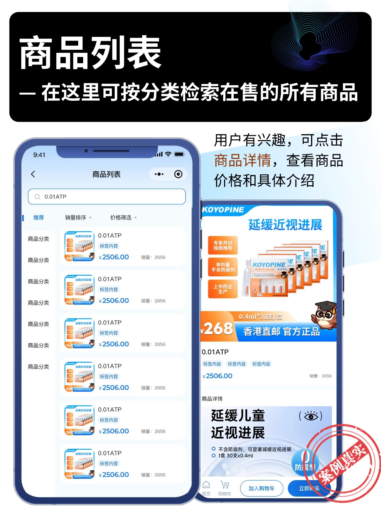 商品列表