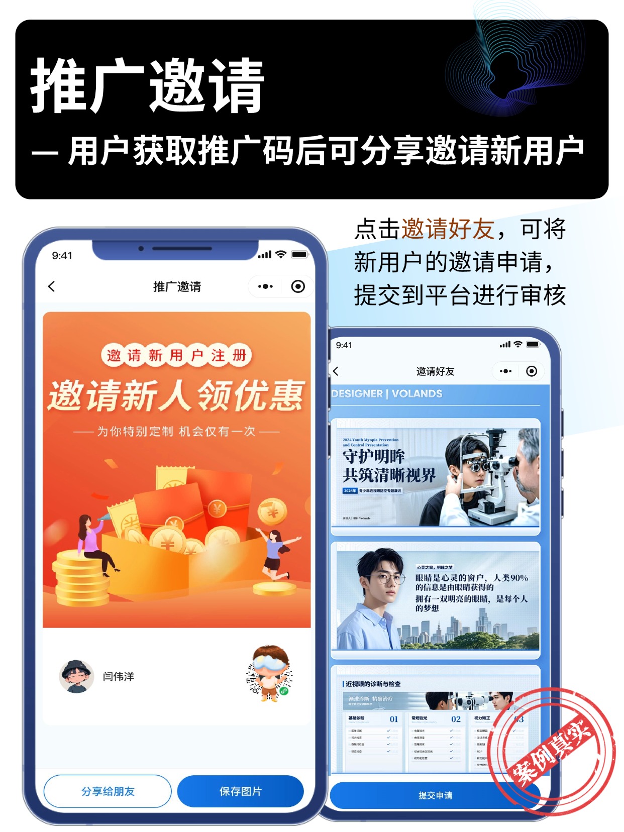 推广邀请