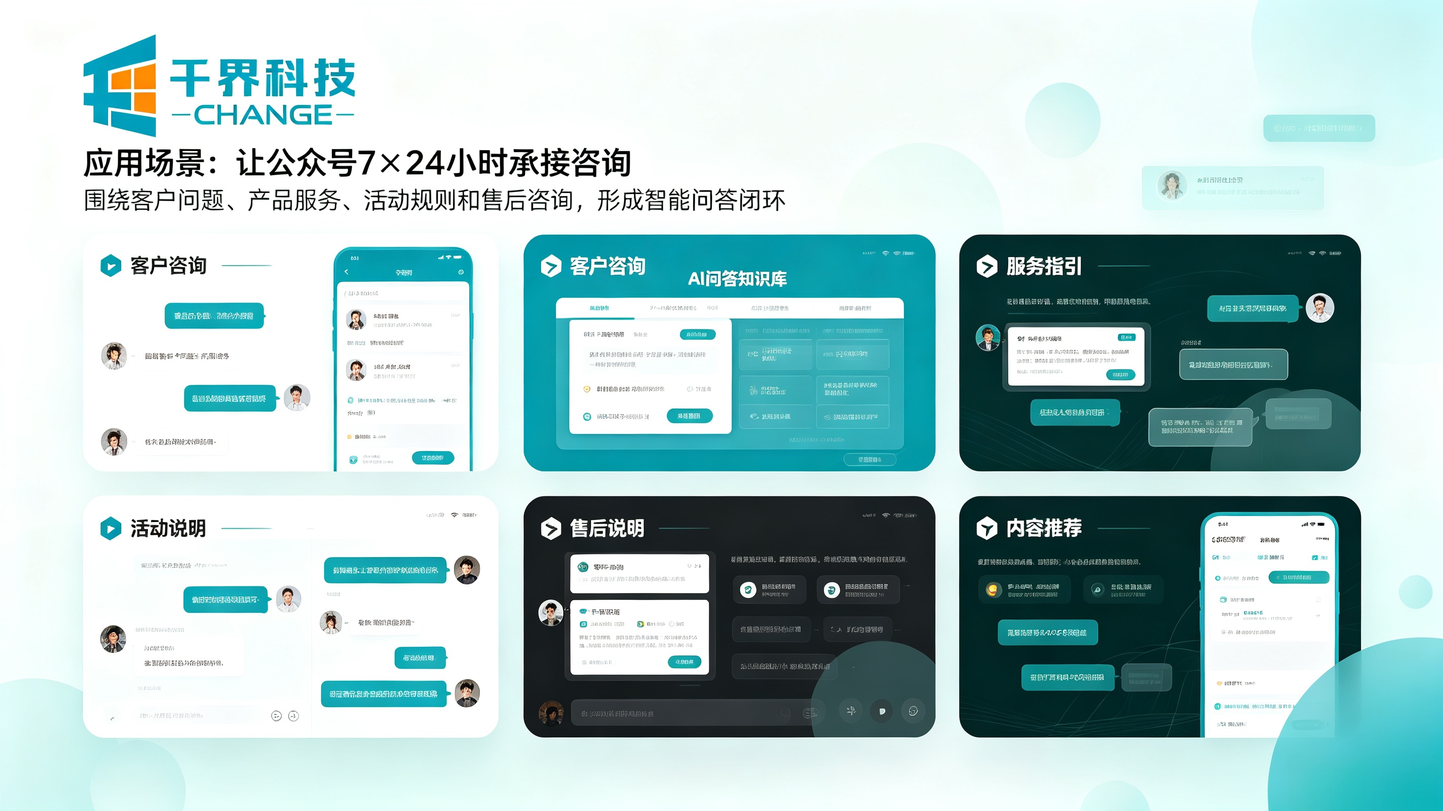 微信公众号 AI 智能问答应用场景