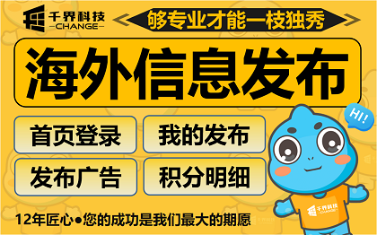 合肥海外信息发布 H5 开发 | 海外广告检索平台案例