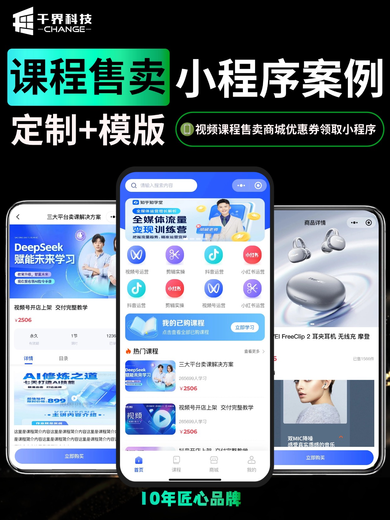 视频课程售卖商城优惠券领取小程序