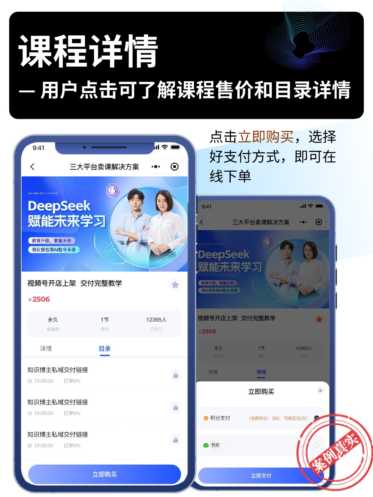 课程详情