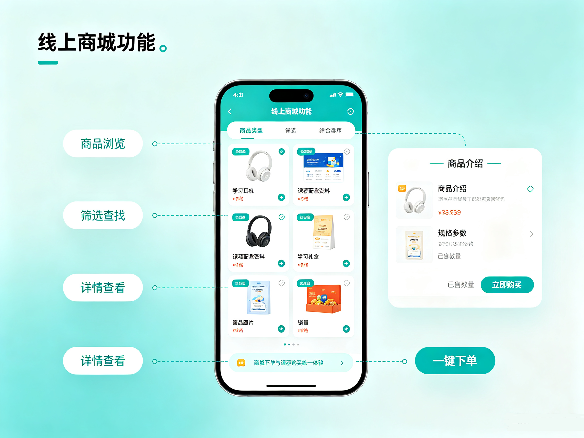 教育小程序线上实物商城功能,商品分类筛选、规格详情展示,统一下单购买流程,课程实物一体化商城