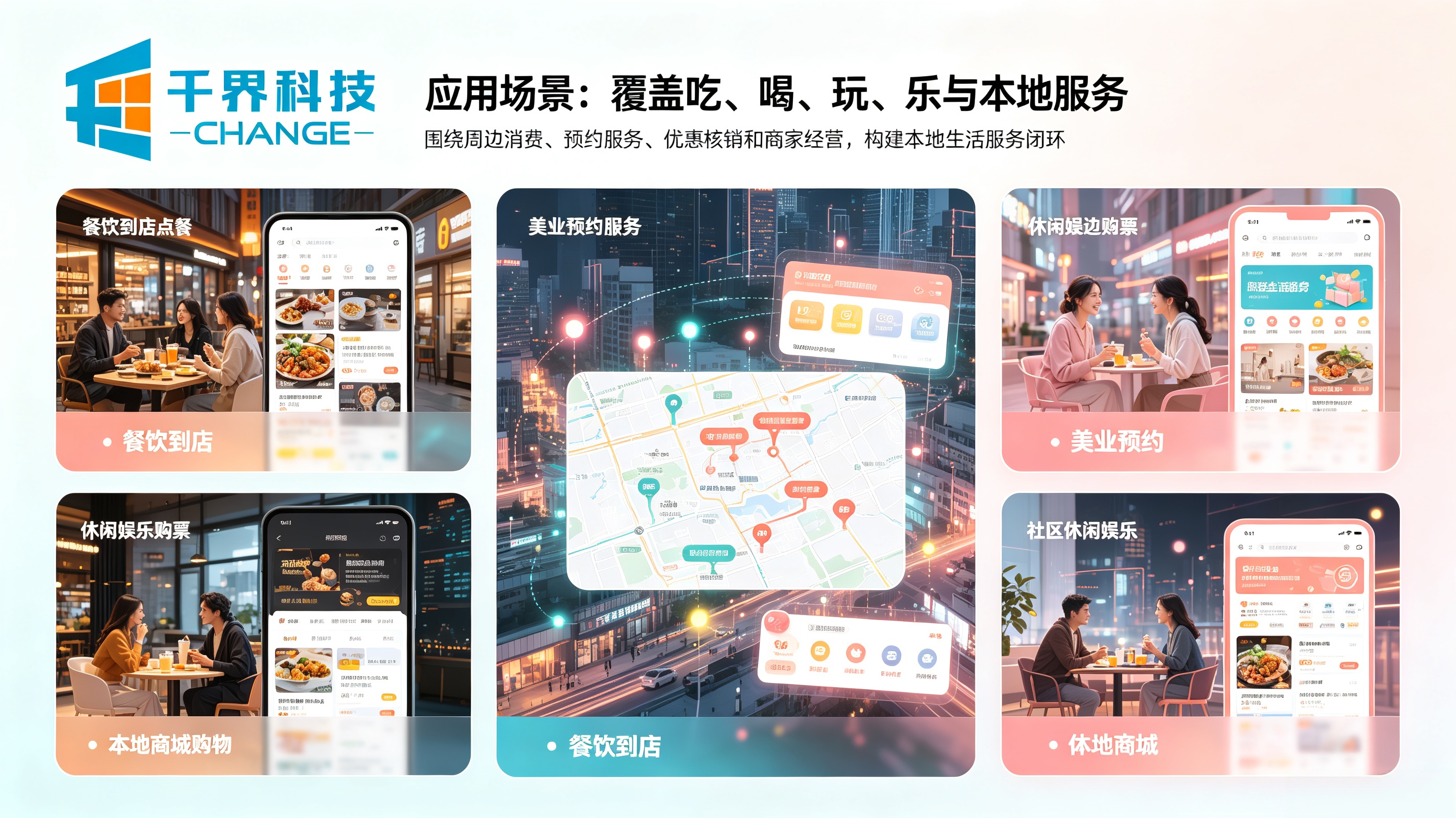 本地生活小程序应用场景