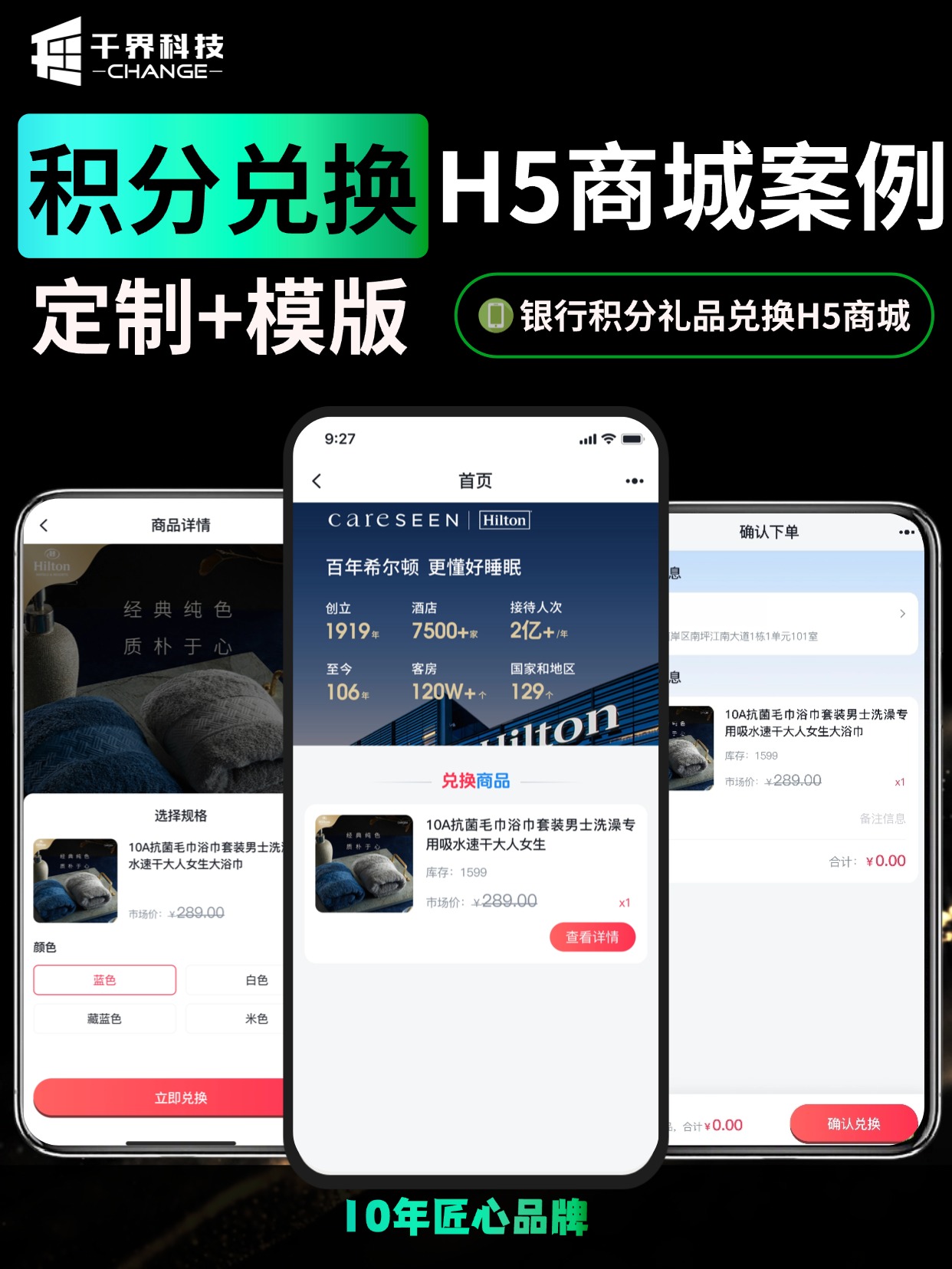 银行积分礼品兑换H5商城